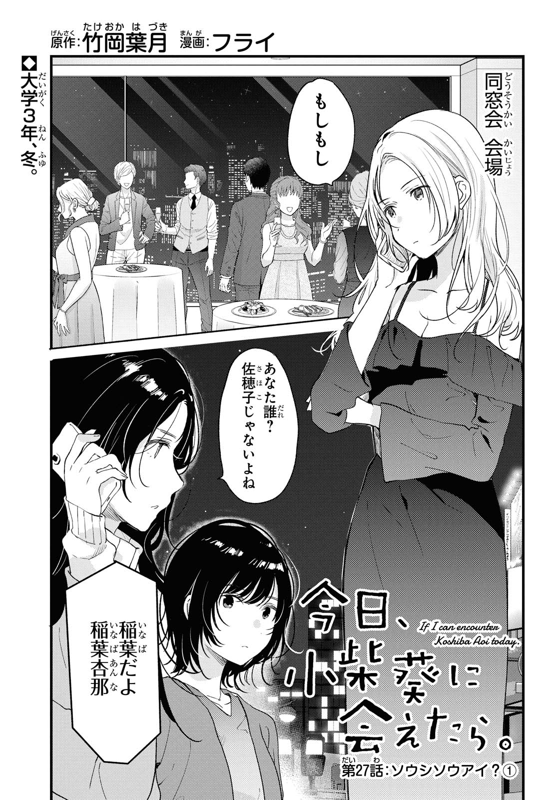 Kyou, Koshiba Aoi ni Aetara - Chapter 27.1 - Page 1
