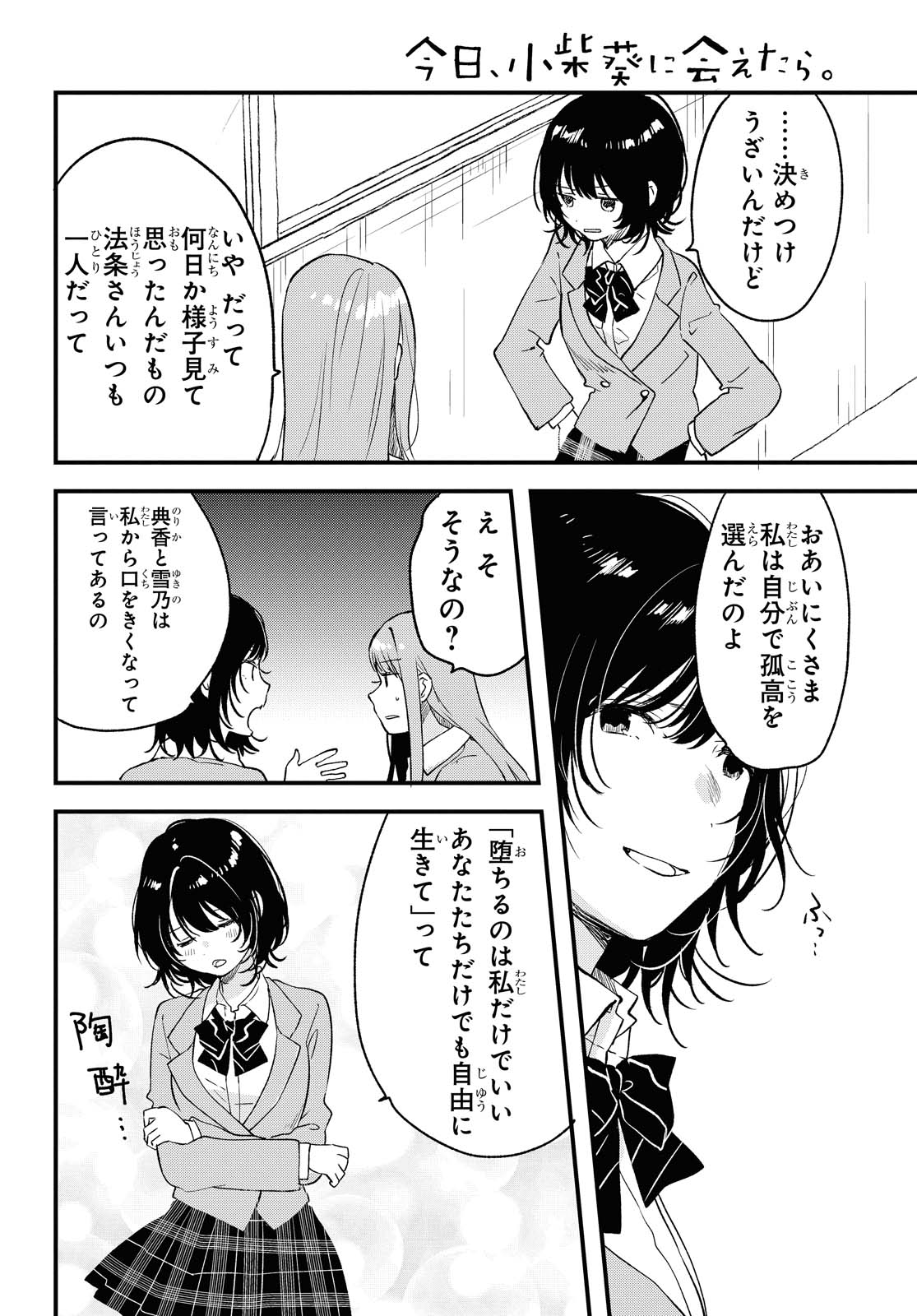 Kyou, Koshiba Aoi ni Aetara - Chapter 27.1 - Page 10