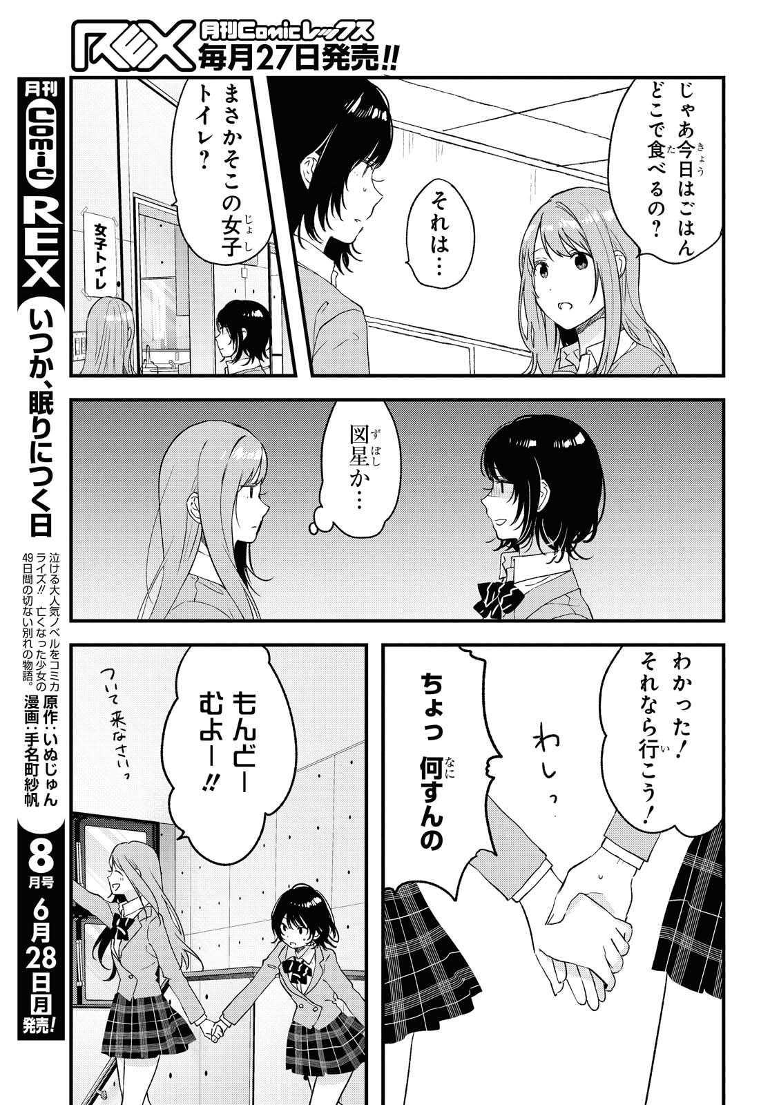 Kyou, Koshiba Aoi ni Aetara - Chapter 27.1 - Page 11