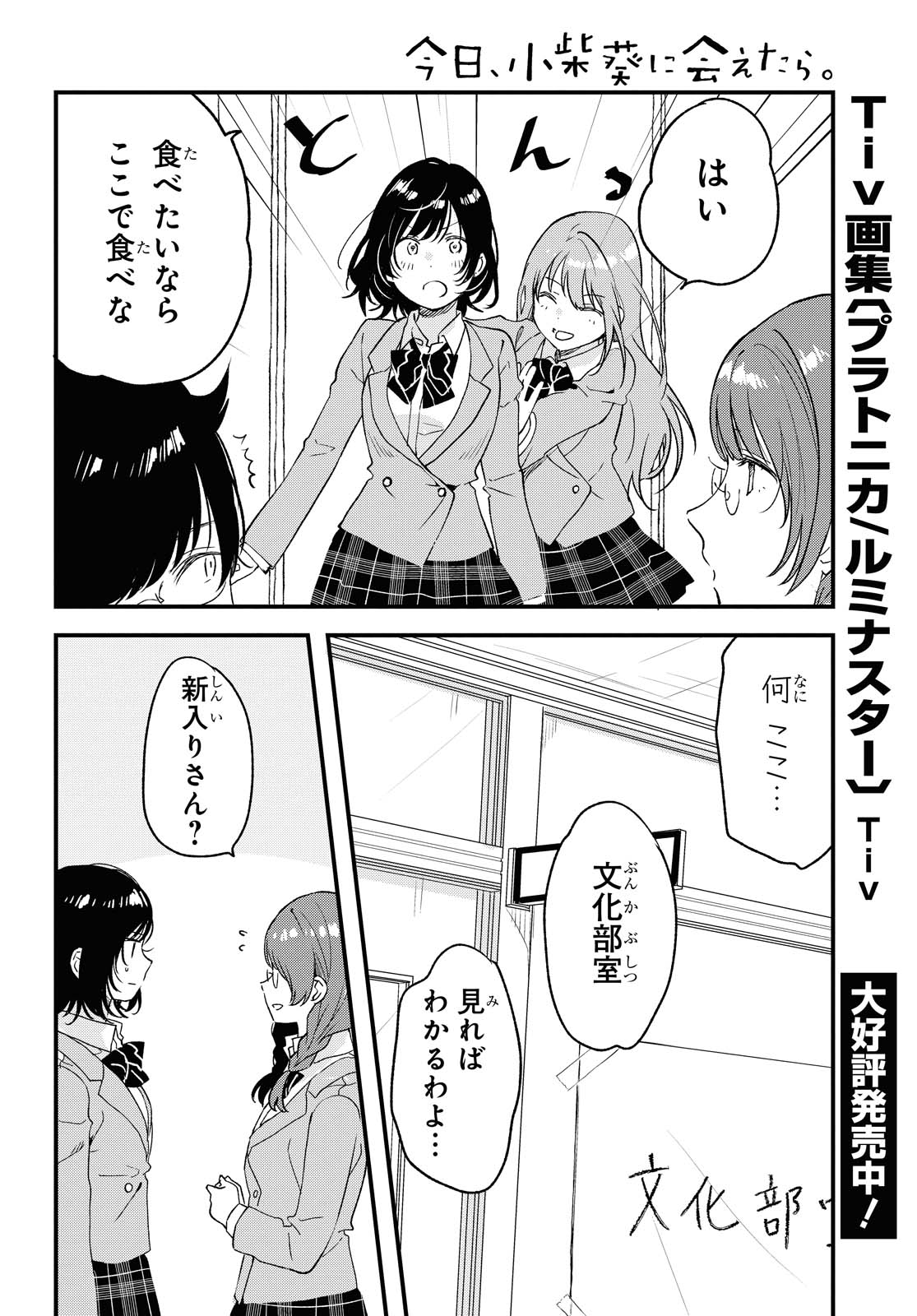 Kyou, Koshiba Aoi ni Aetara - Chapter 27.1 - Page 12