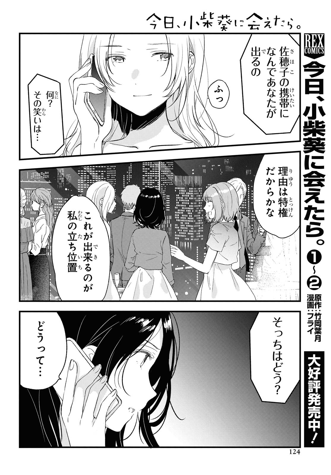 Kyou, Koshiba Aoi ni Aetara - Chapter 27.1 - Page 2