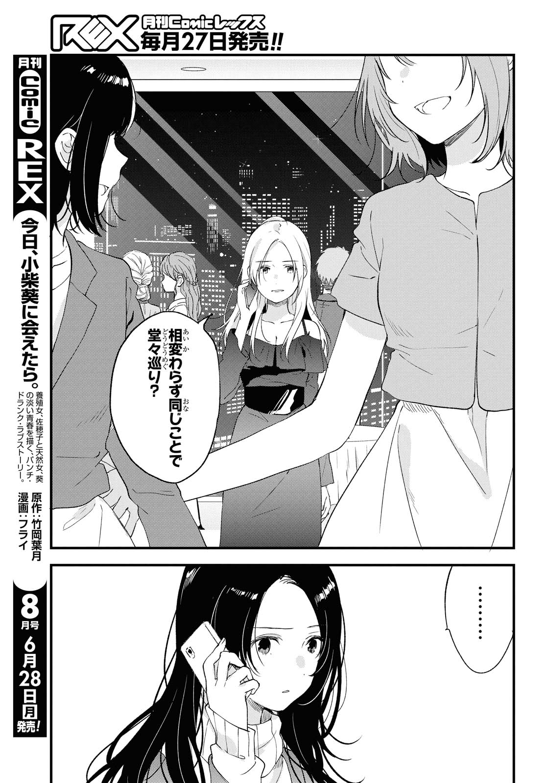 Kyou, Koshiba Aoi ni Aetara - Chapter 27.1 - Page 3