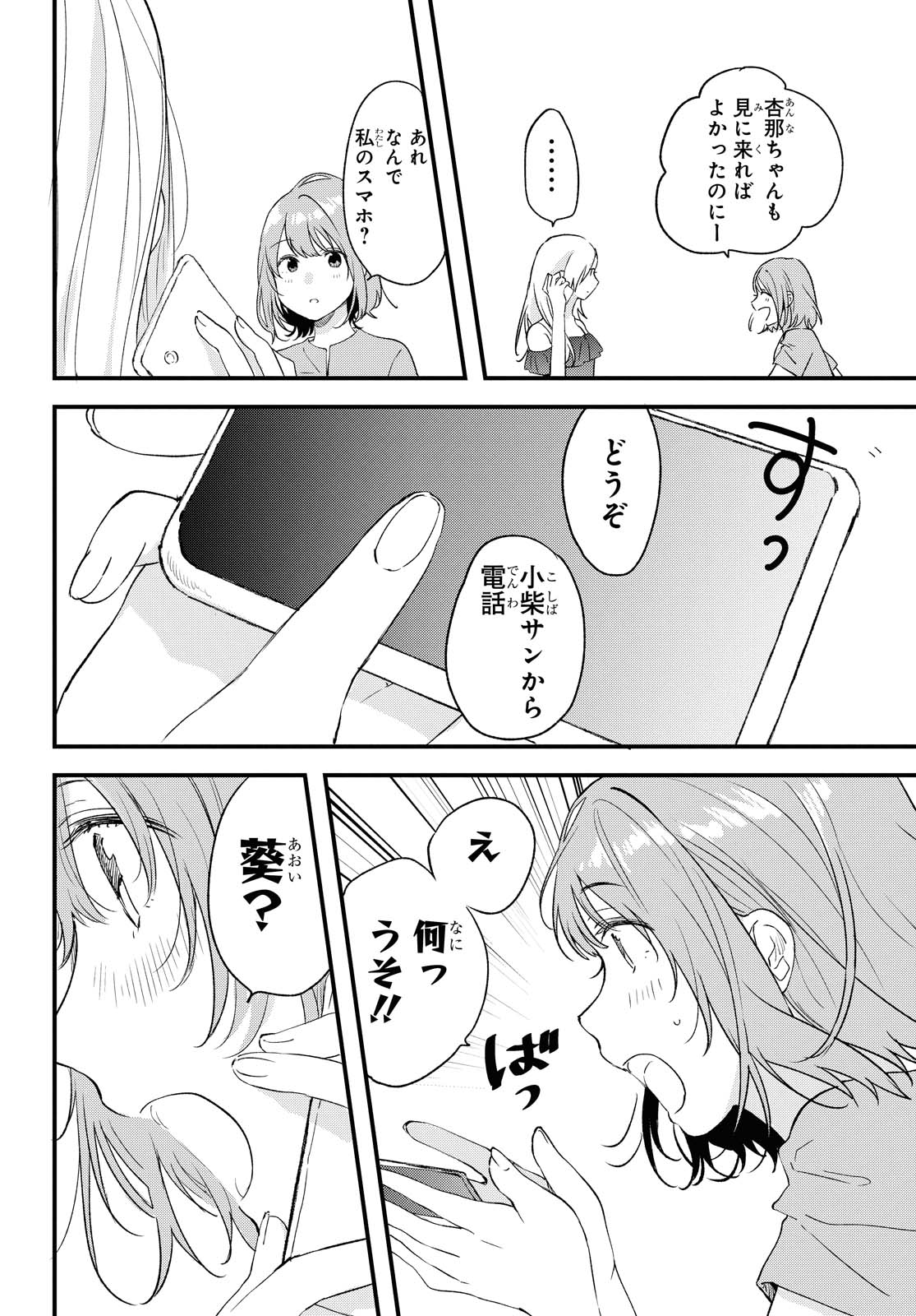 Kyou, Koshiba Aoi ni Aetara - Chapter 27.1 - Page 4