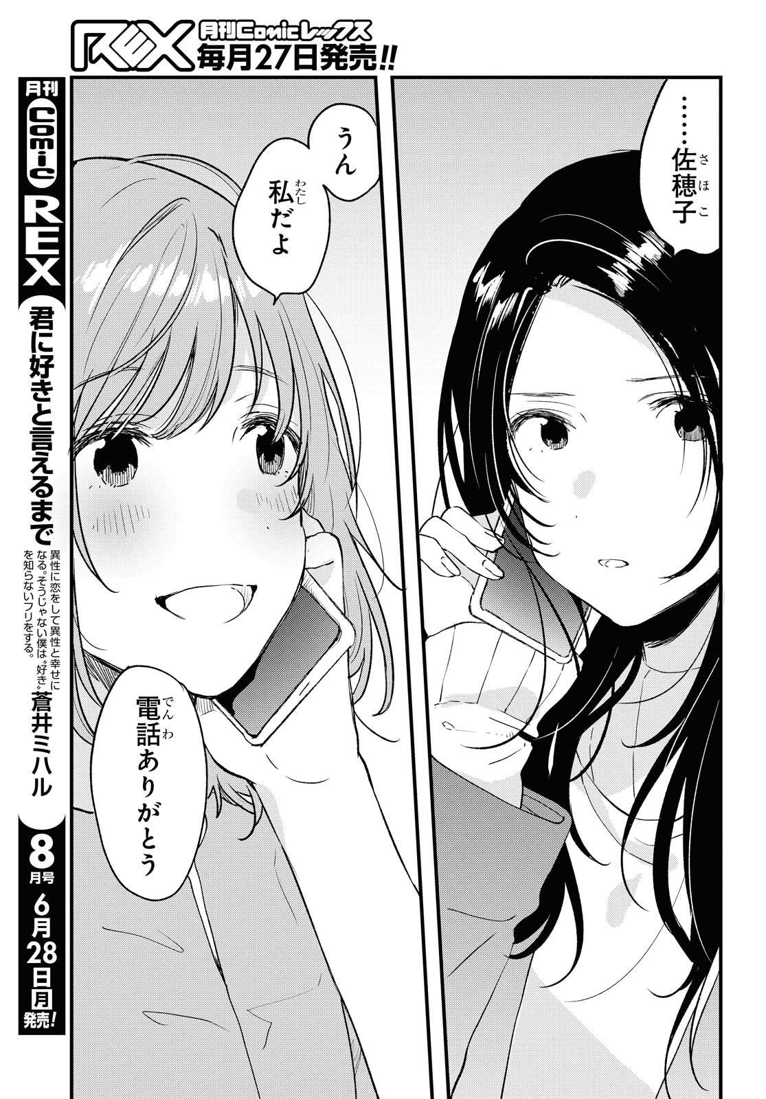 Kyou, Koshiba Aoi ni Aetara - Chapter 27.1 - Page 5
