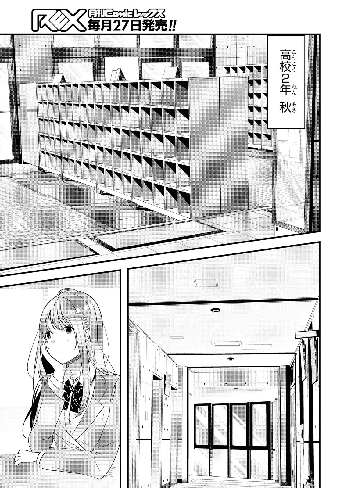 Kyou, Koshiba Aoi ni Aetara - Chapter 27.1 - Page 7