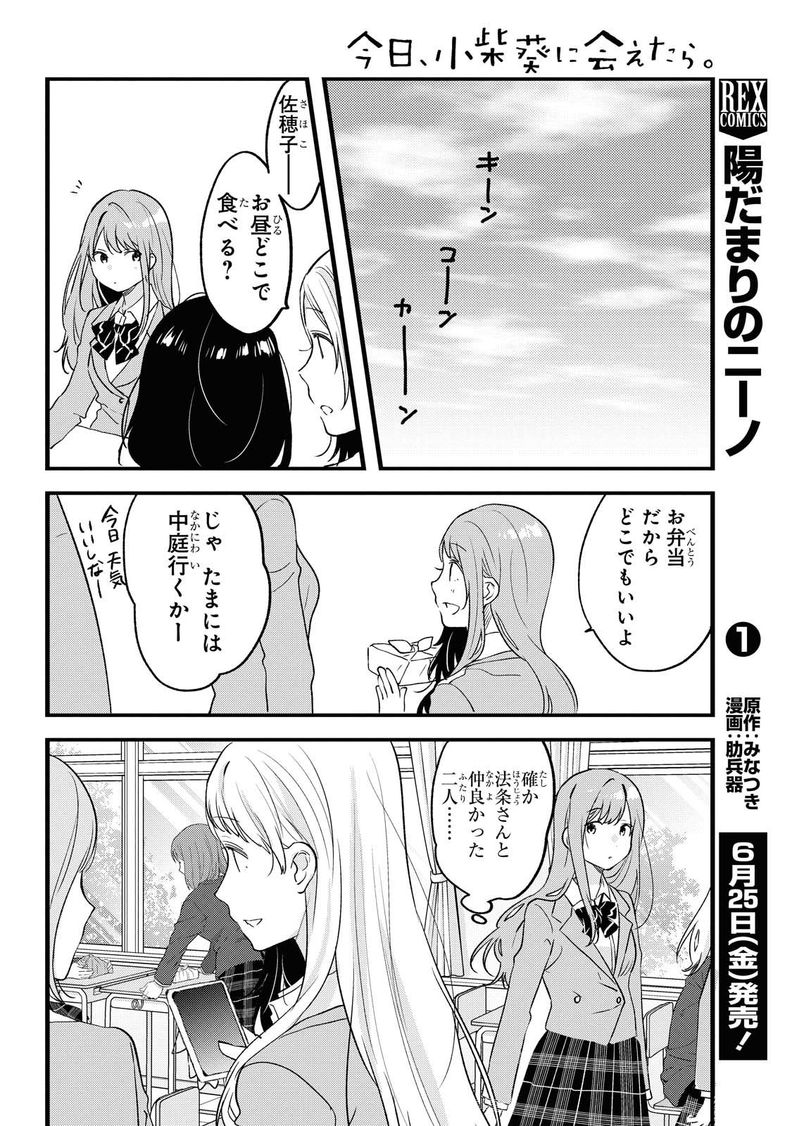 Kyou, Koshiba Aoi ni Aetara - Chapter 27.1 - Page 8