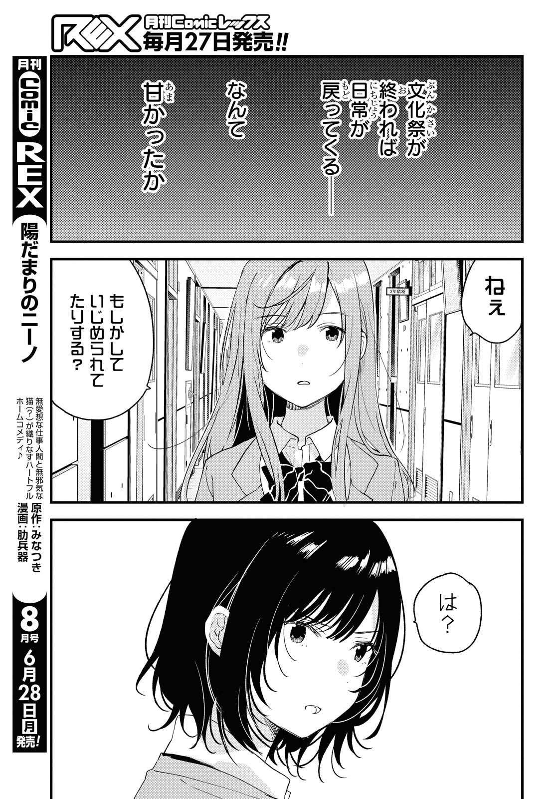 Kyou, Koshiba Aoi ni Aetara - Chapter 27.1 - Page 9