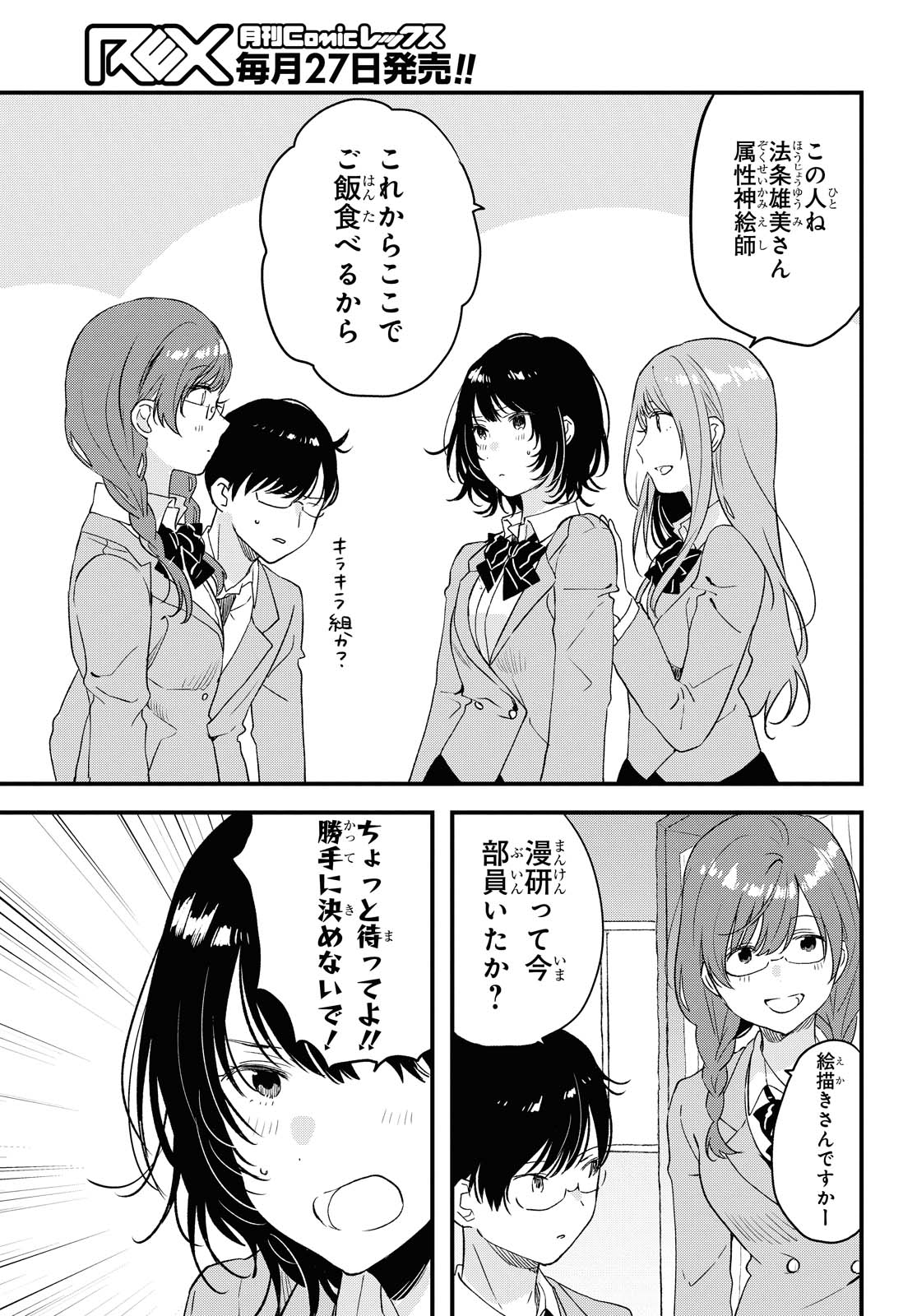 Kyou, Koshiba Aoi ni Aetara - Chapter 27.2 - Page 1