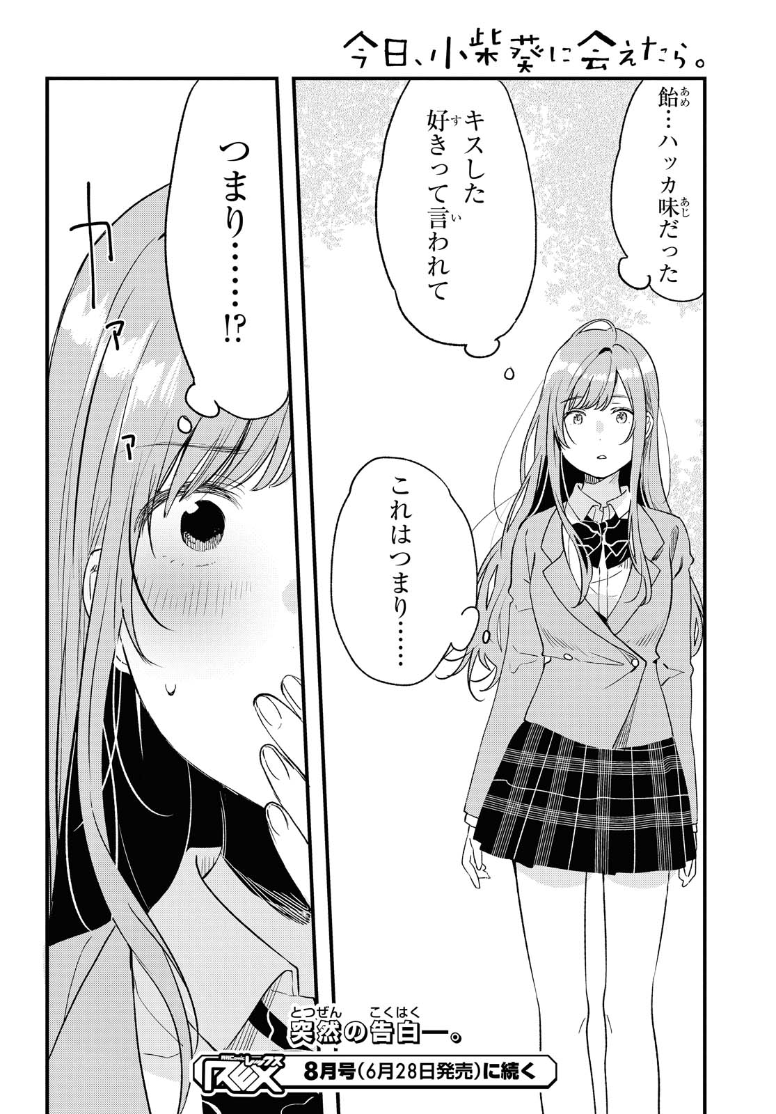 Kyou, Koshiba Aoi ni Aetara - Chapter 27.2 - Page 12