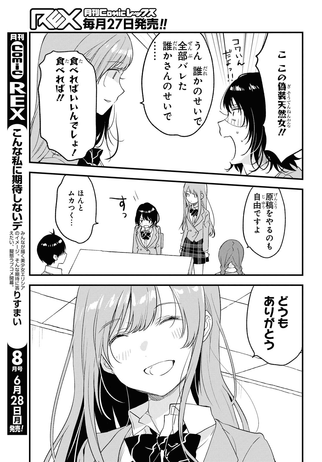 Kyou, Koshiba Aoi ni Aetara - Chapter 27.2 - Page 3