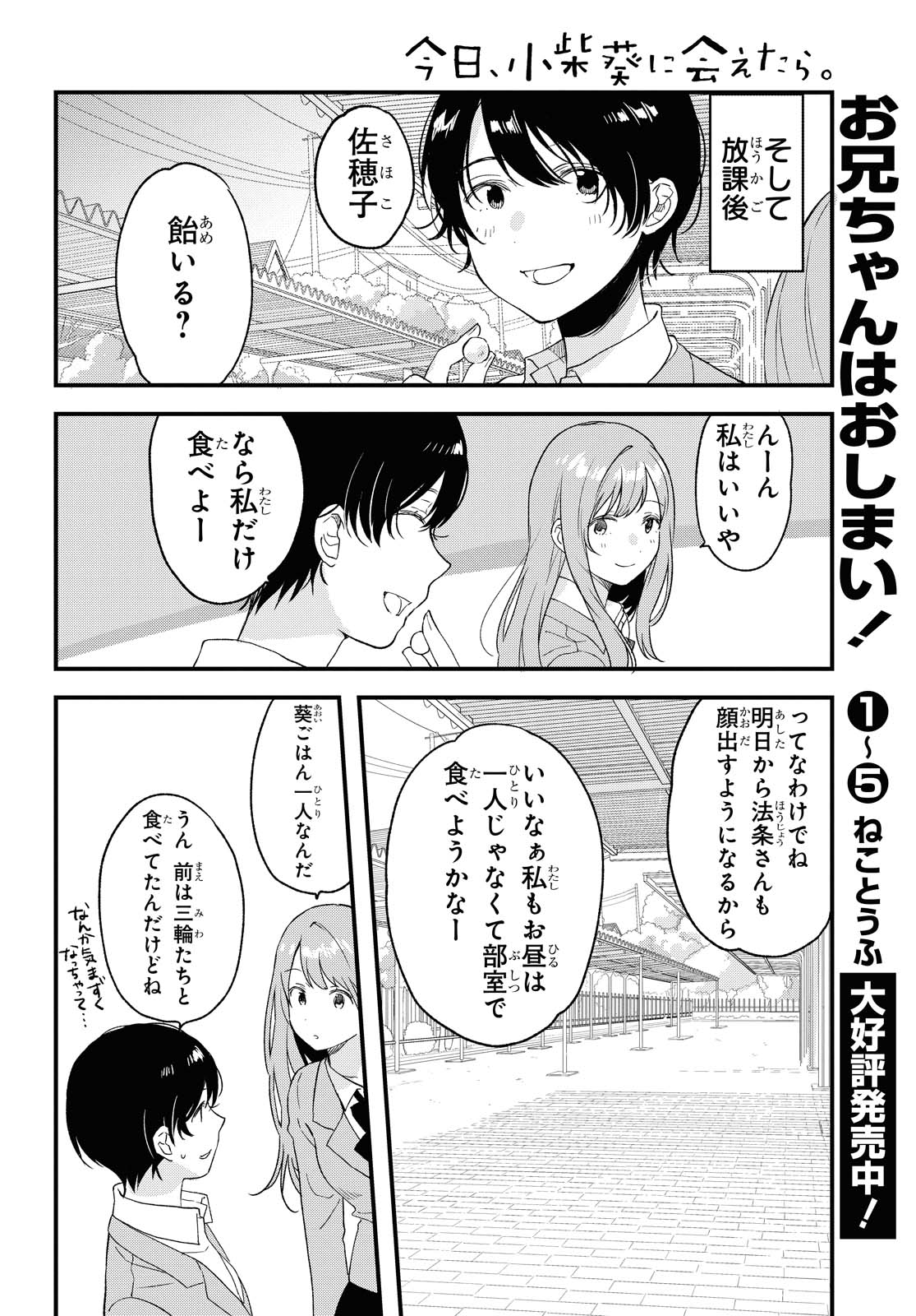 Kyou, Koshiba Aoi ni Aetara - Chapter 27.2 - Page 4