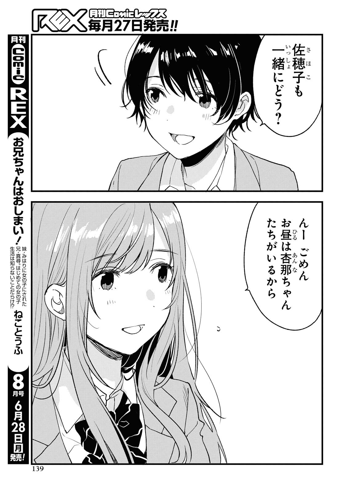 Kyou, Koshiba Aoi ni Aetara - Chapter 27.2 - Page 5