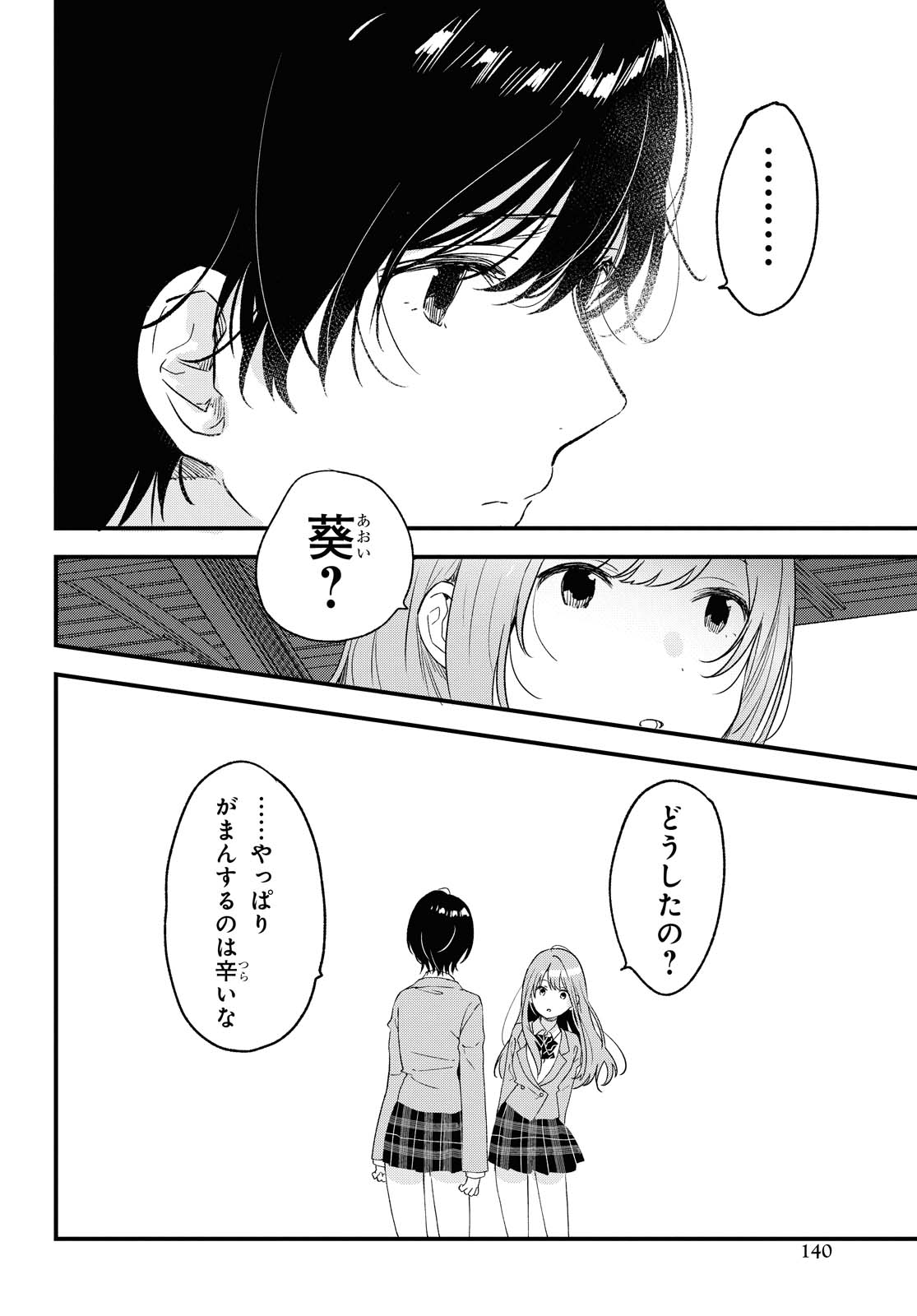 Kyou, Koshiba Aoi ni Aetara - Chapter 27.2 - Page 6