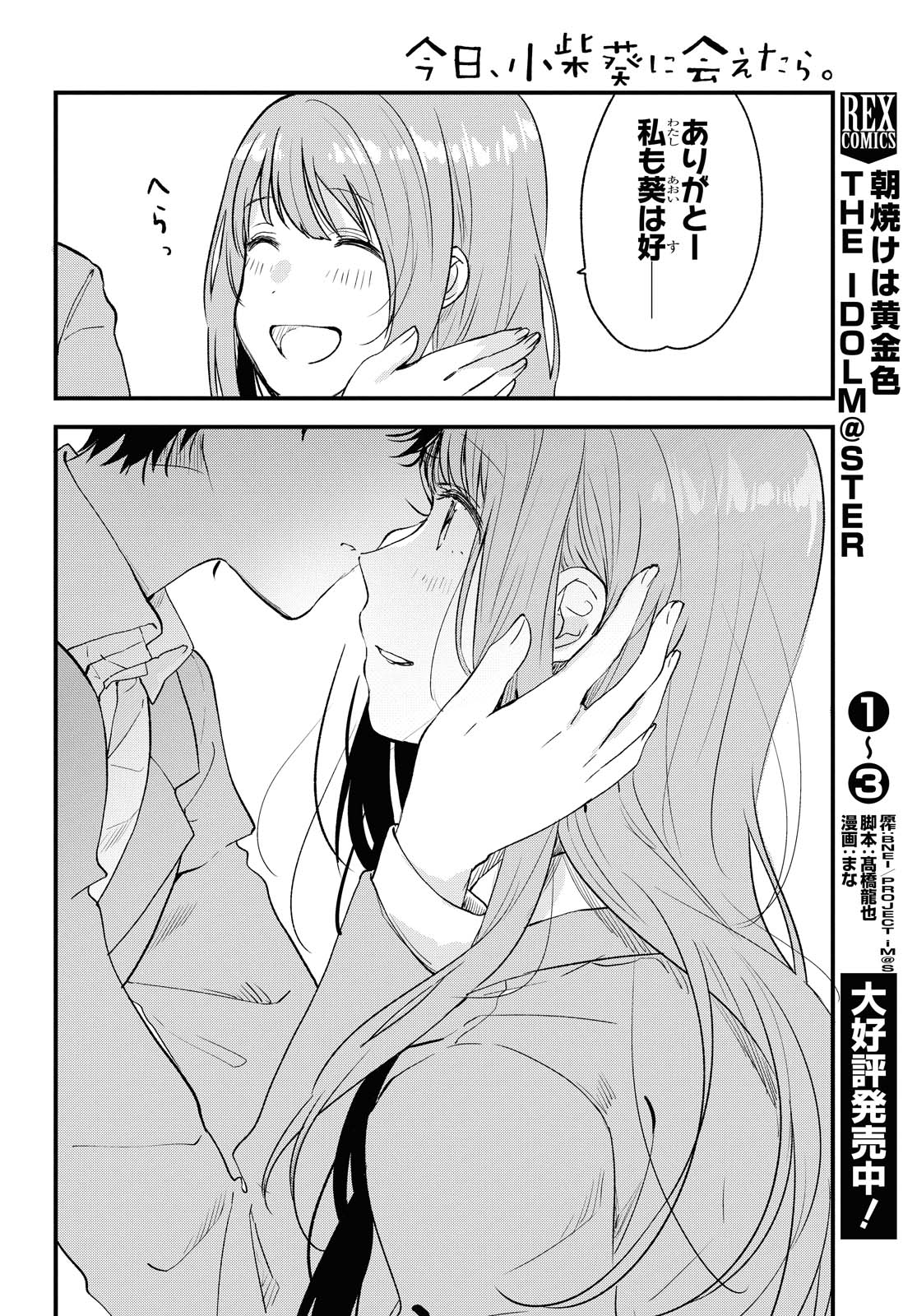 Kyou, Koshiba Aoi ni Aetara - Chapter 27.2 - Page 8