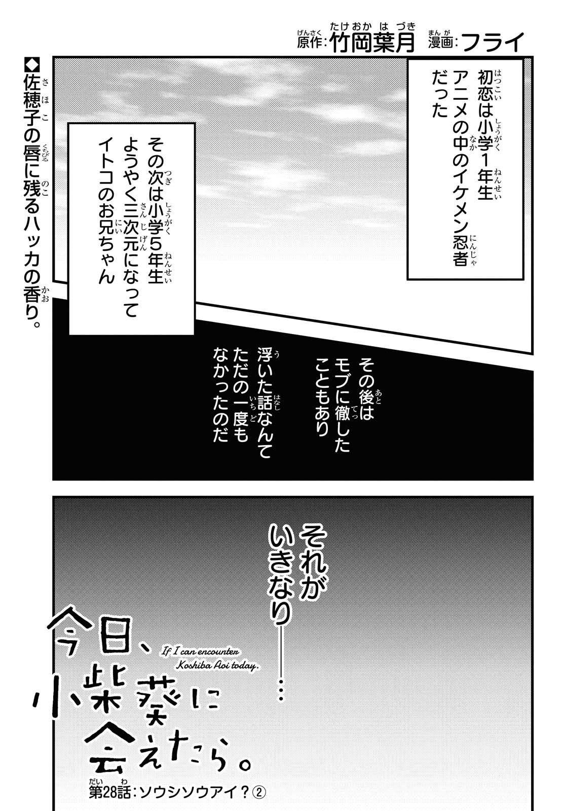 Kyou, Koshiba Aoi ni Aetara - Chapter 28 - Page 1