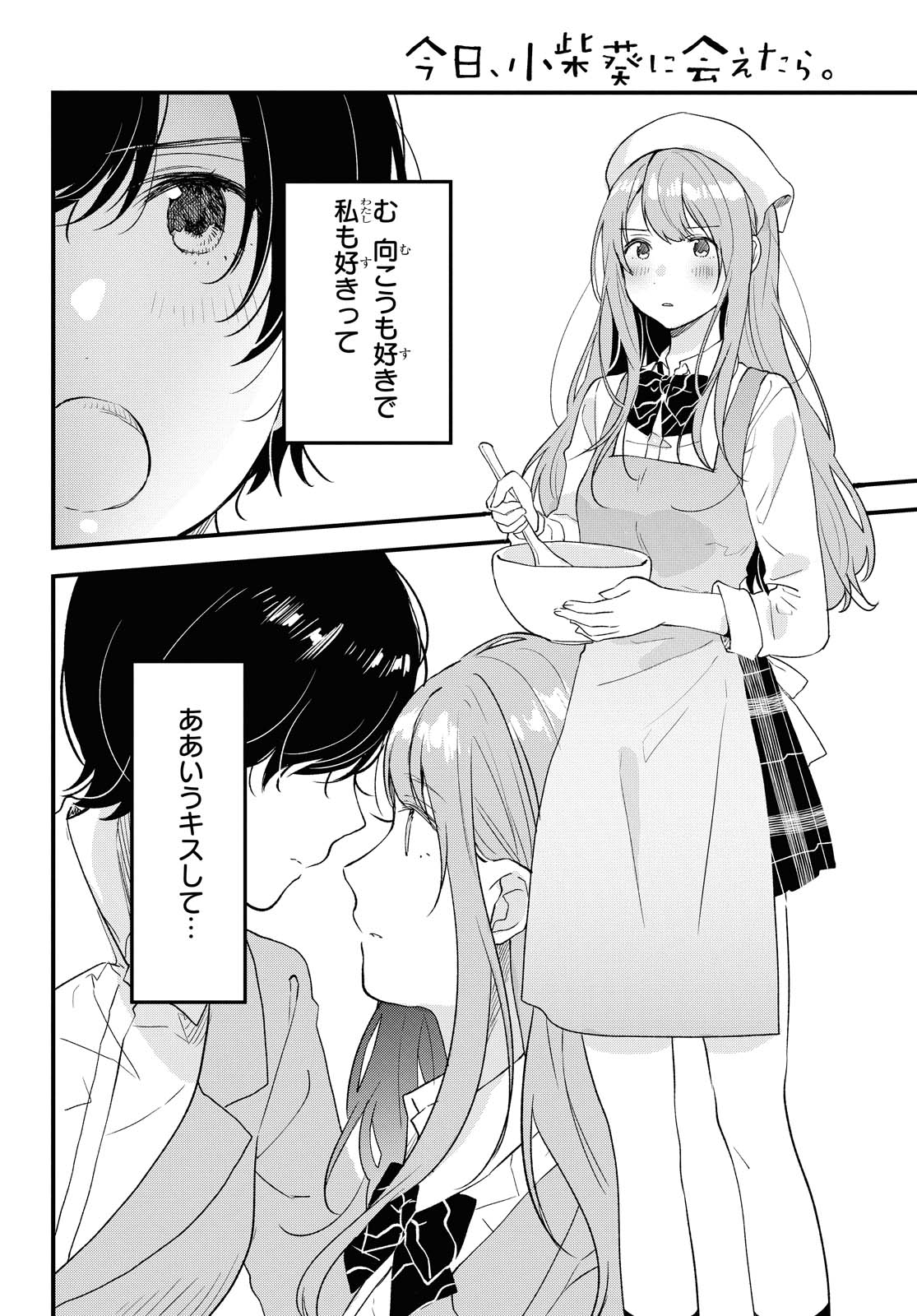 Kyou, Koshiba Aoi ni Aetara - Chapter 28 - Page 2
