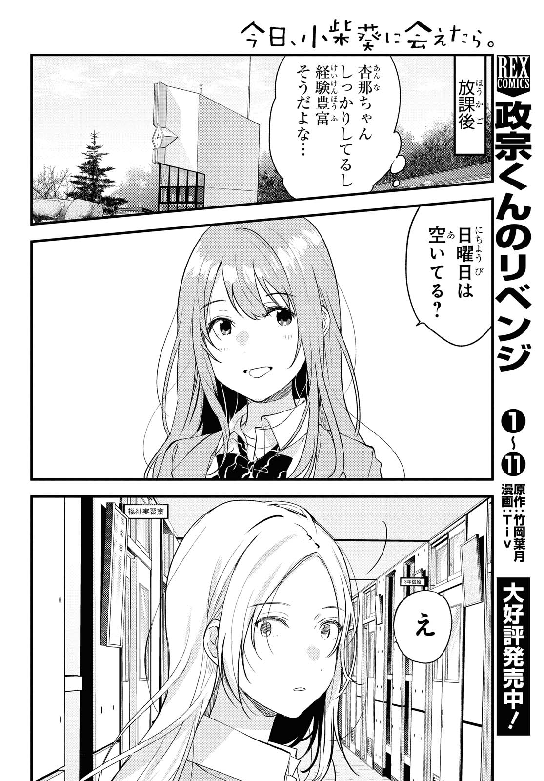 Kyou, Koshiba Aoi ni Aetara - Chapter 28 - Page 6
