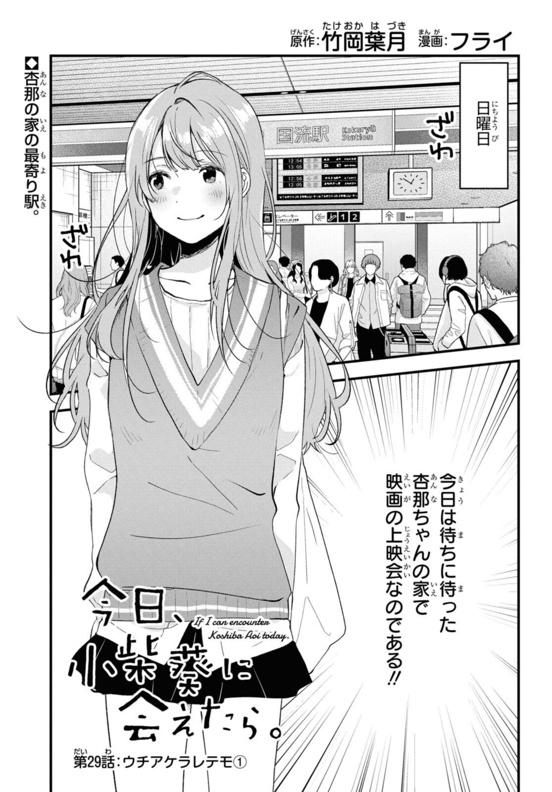 Kyou, Koshiba Aoi ni Aetara - Chapter 29.1 - Page 1