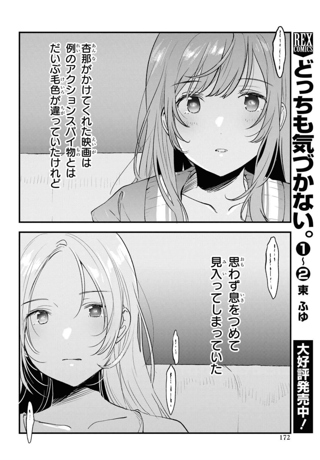 Kyou, Koshiba Aoi ni Aetara - Chapter 29.1 - Page 10