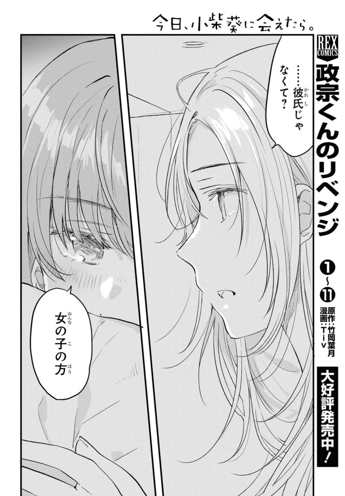 Kyou, Koshiba Aoi ni Aetara - Chapter 29.1 - Page 12
