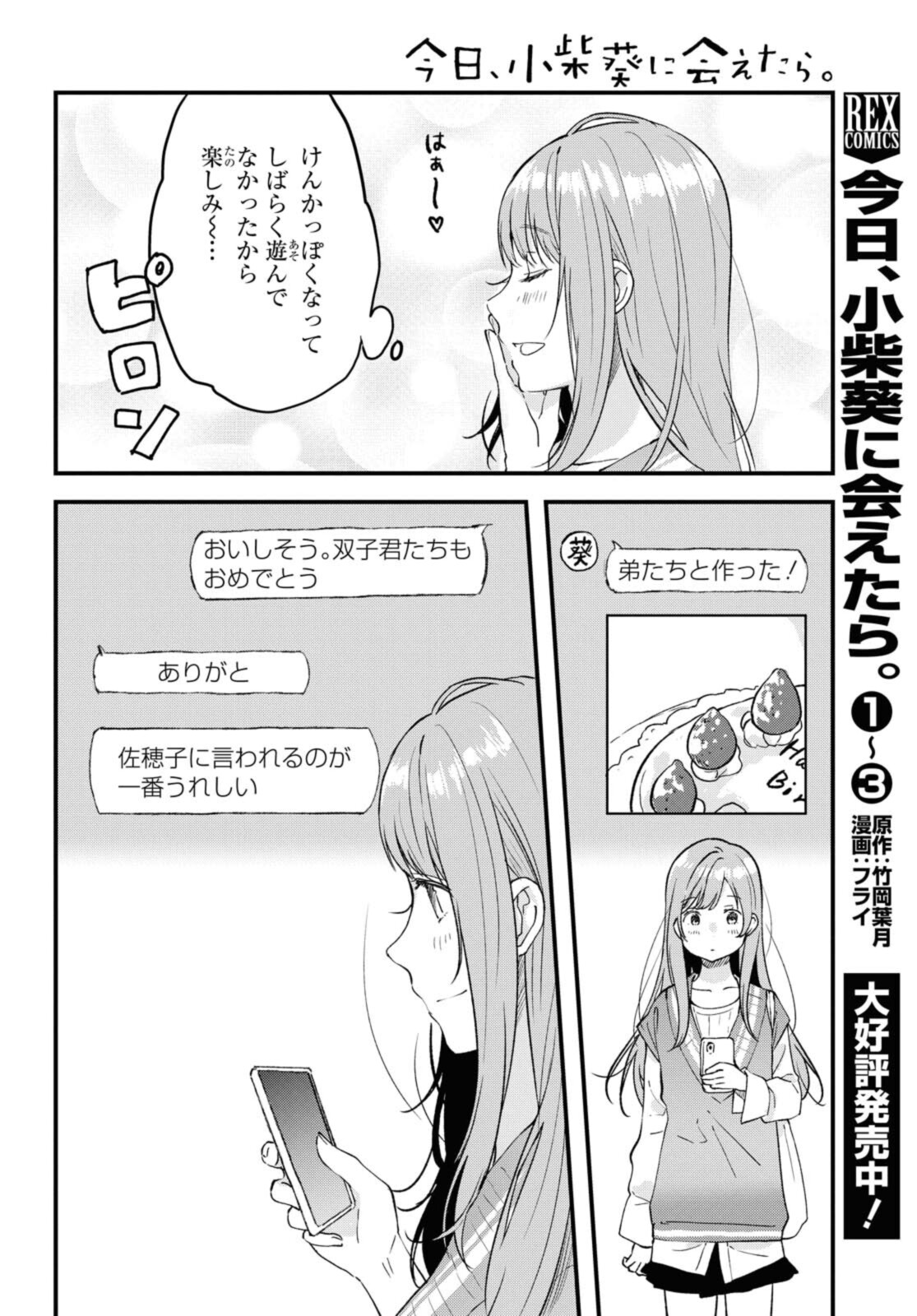 Kyou, Koshiba Aoi ni Aetara - Chapter 29.1 - Page 2