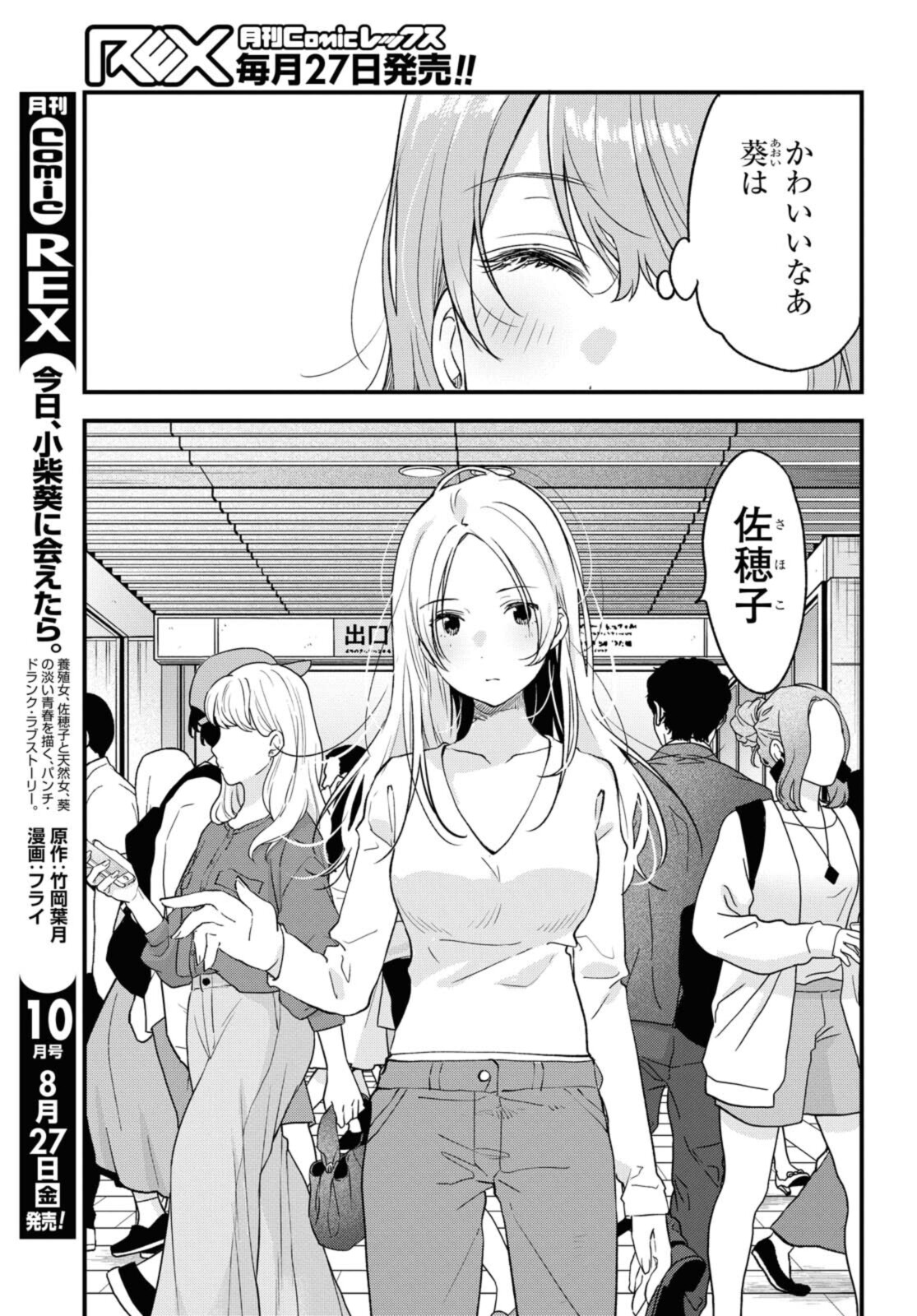 Kyou, Koshiba Aoi ni Aetara - Chapter 29.1 - Page 3
