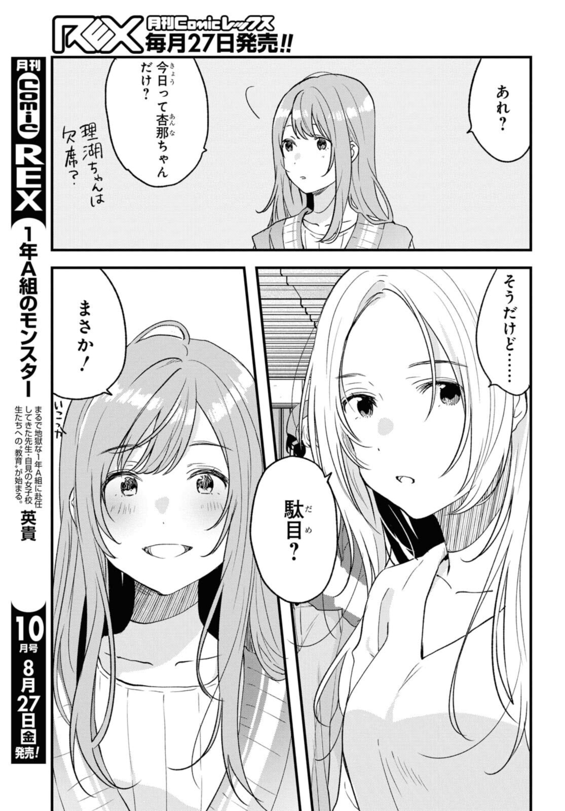 Kyou, Koshiba Aoi ni Aetara - Chapter 29.1 - Page 5