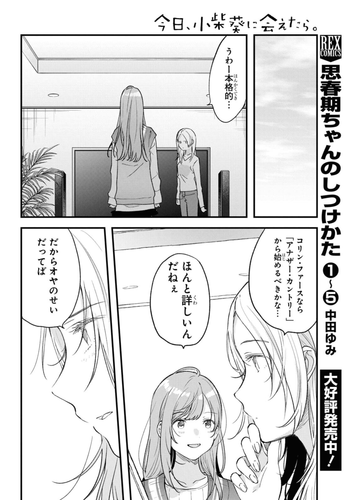 Kyou, Koshiba Aoi ni Aetara - Chapter 29.1 - Page 8