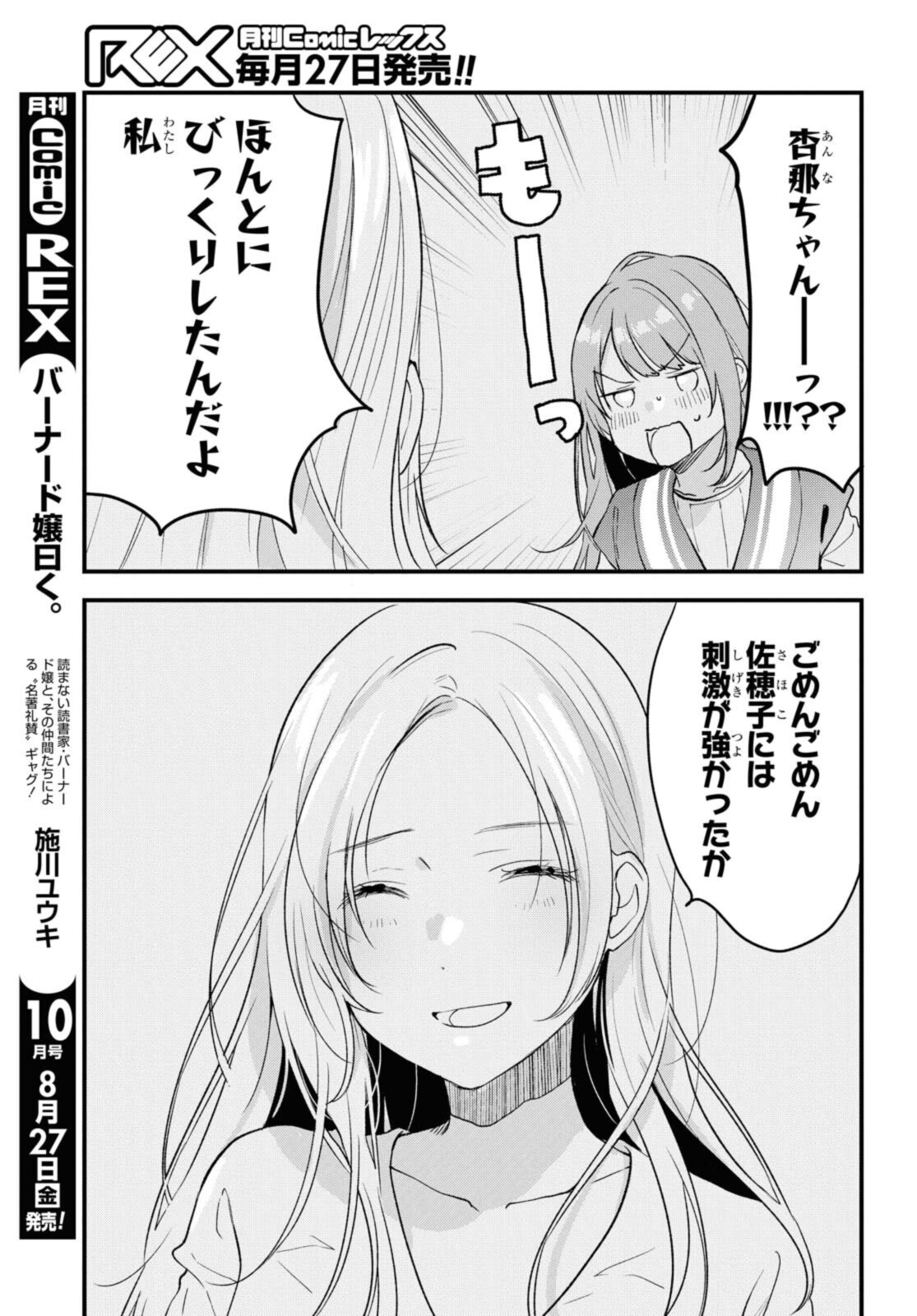 Kyou, Koshiba Aoi ni Aetara - Chapter 29.2 - Page 11