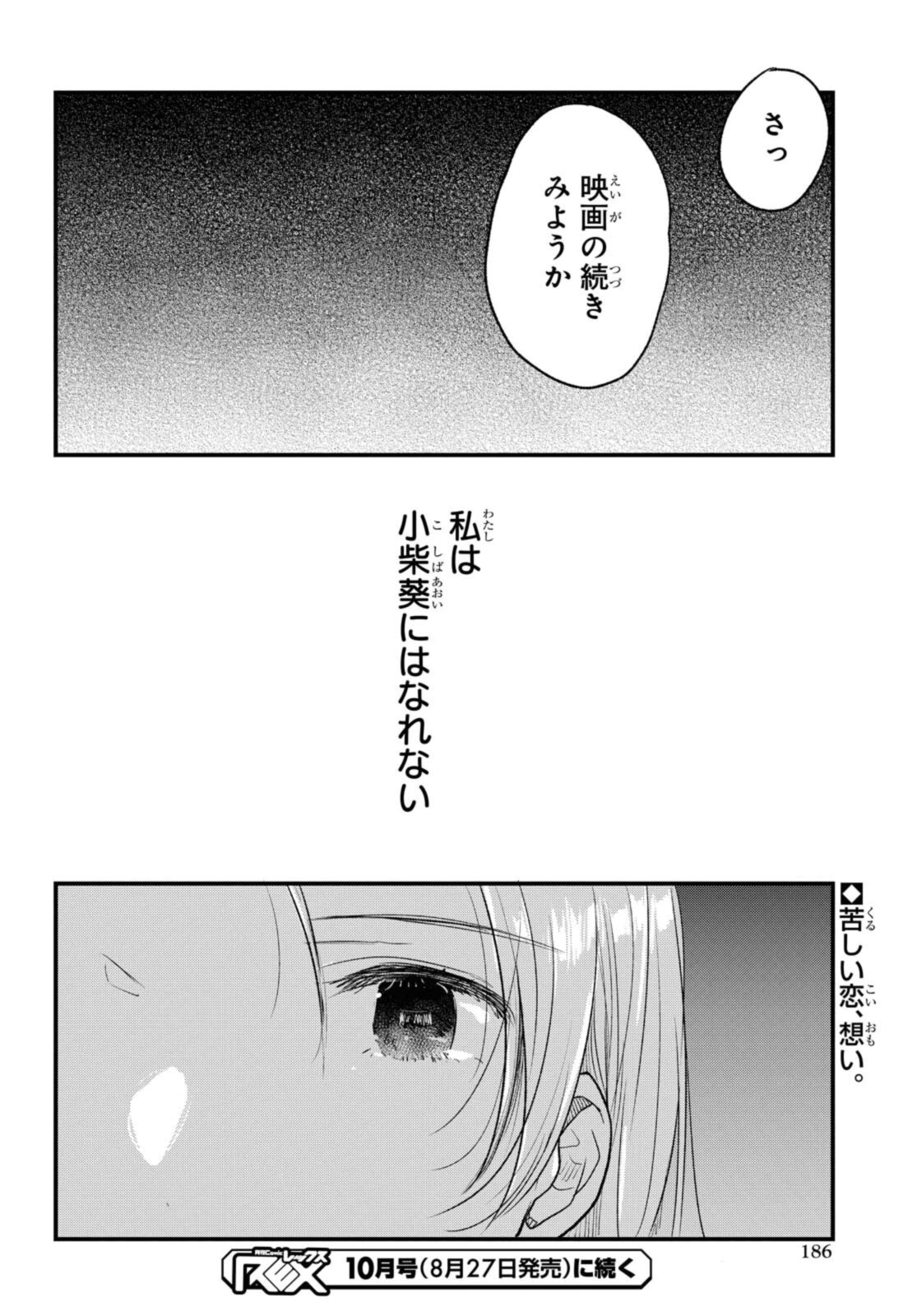 Kyou, Koshiba Aoi ni Aetara - Chapter 29.2 - Page 12