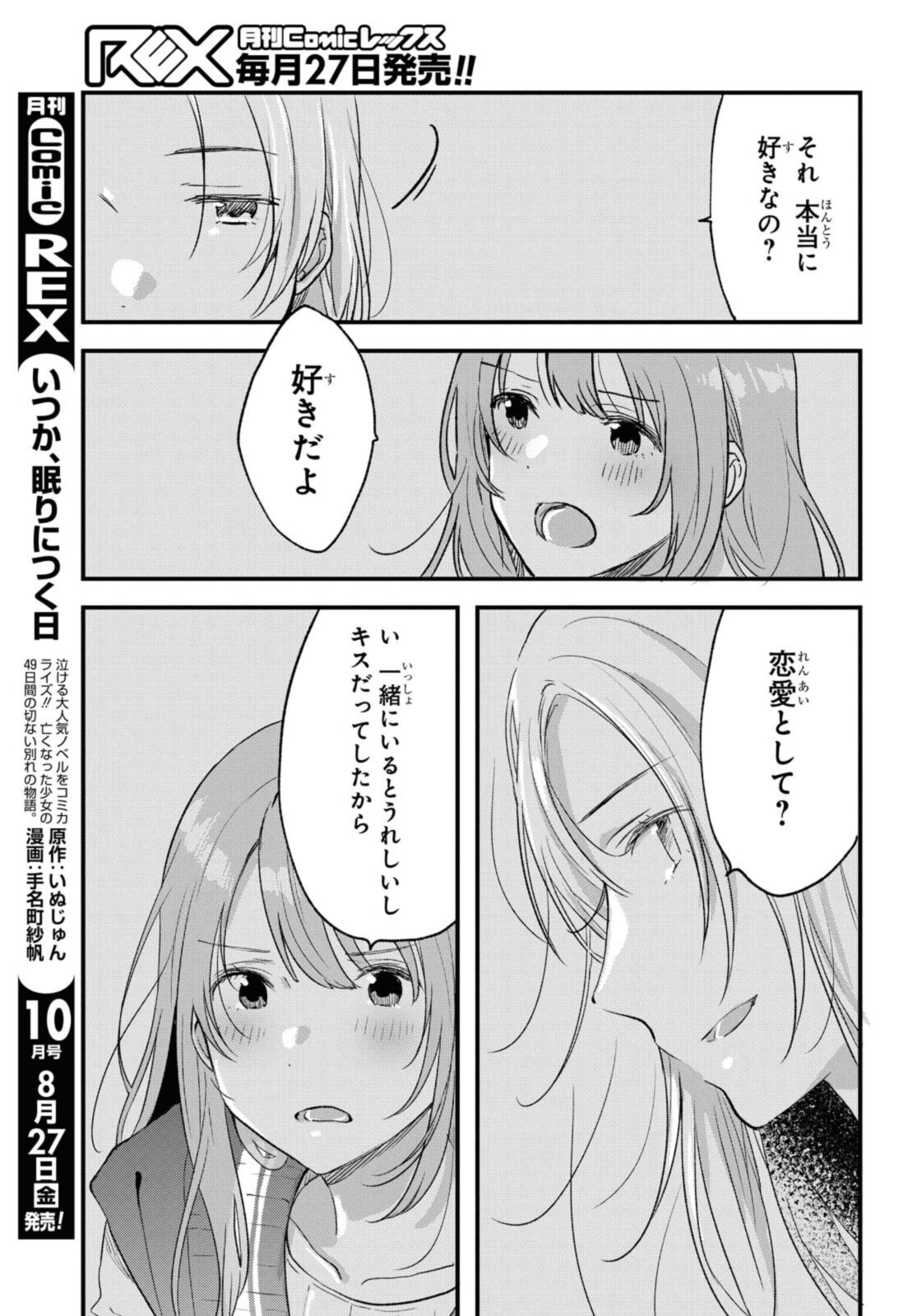 Kyou, Koshiba Aoi ni Aetara - Chapter 29.2 - Page 3