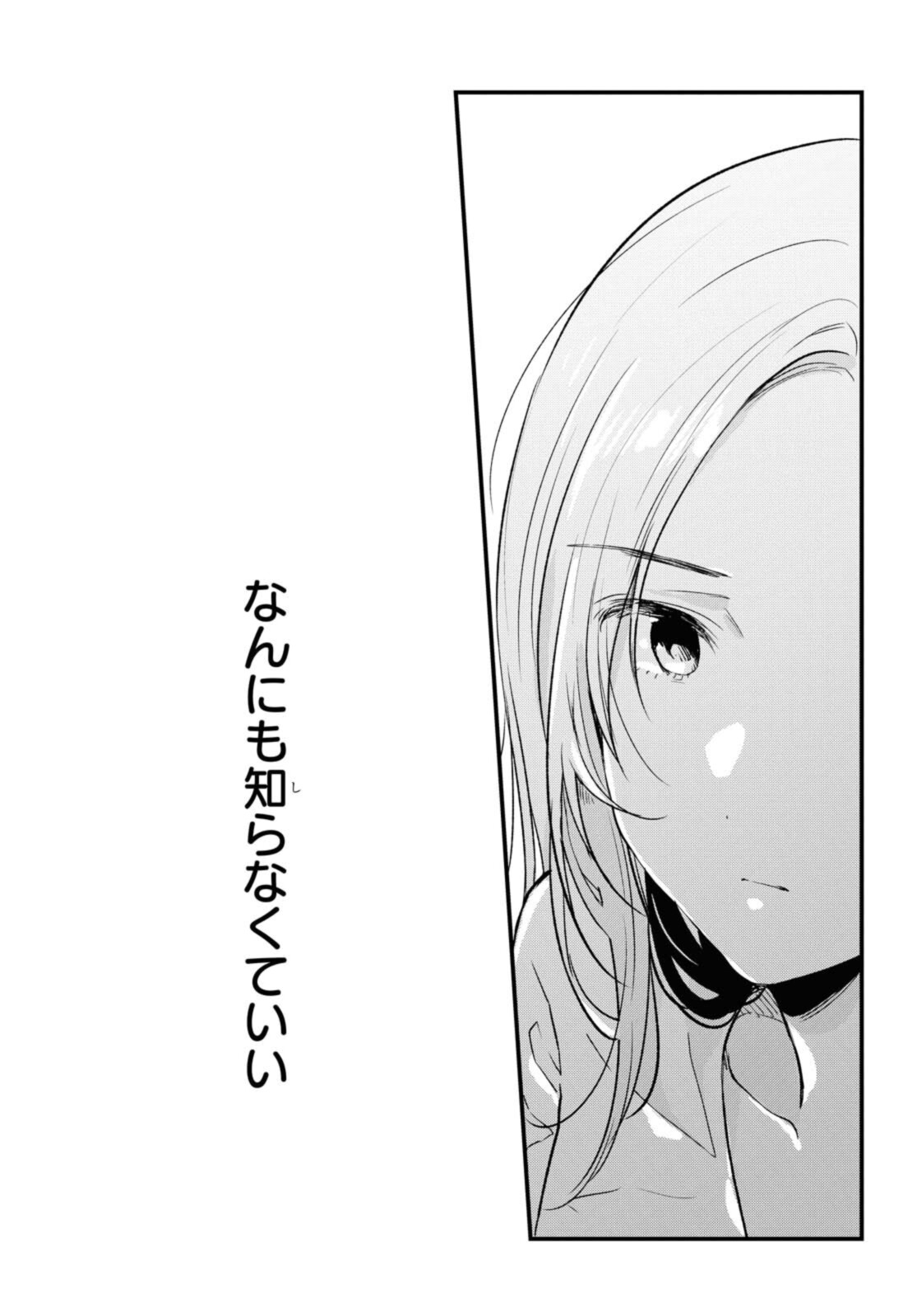 Kyou, Koshiba Aoi ni Aetara - Chapter 29.2 - Page 5