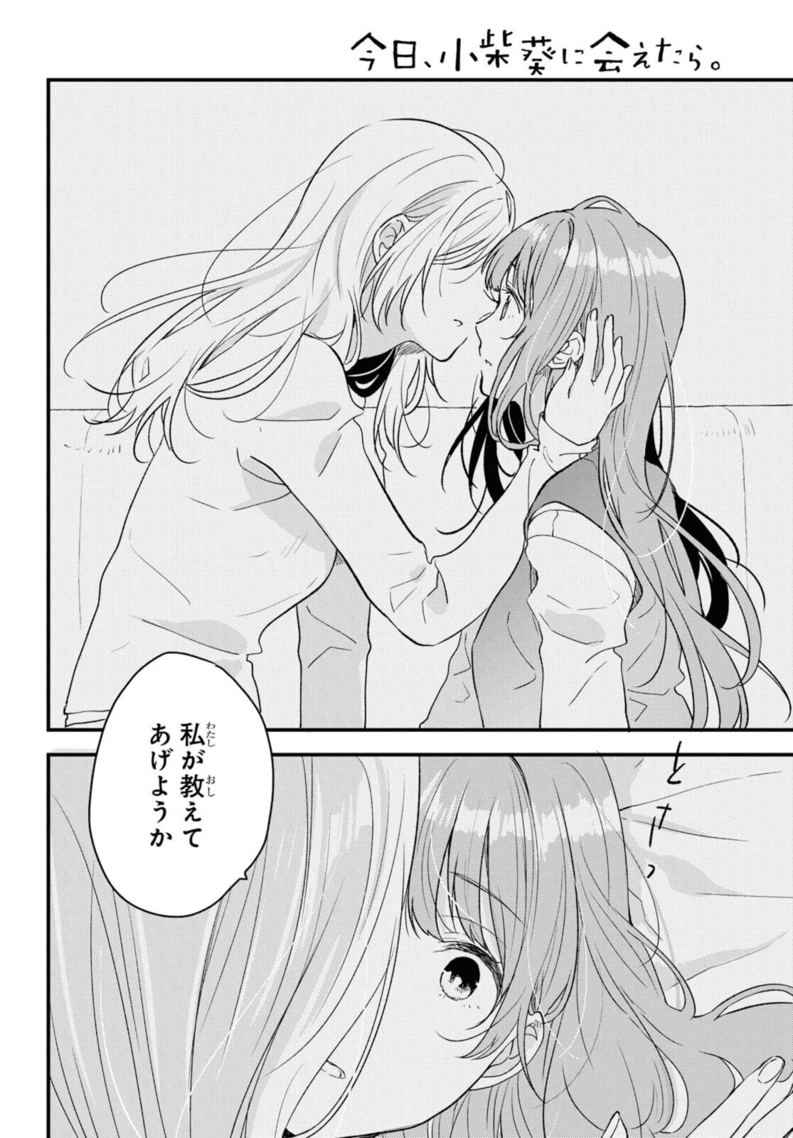 Kyou, Koshiba Aoi ni Aetara - Chapter 29.2 - Page 6