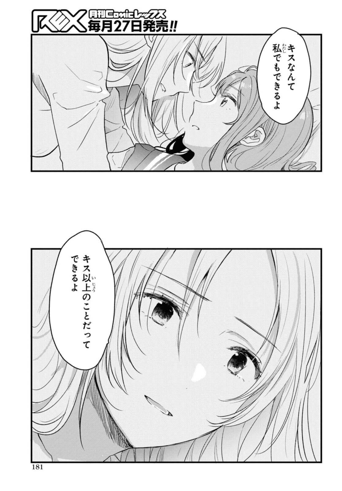 Kyou, Koshiba Aoi ni Aetara - Chapter 29.2 - Page 7