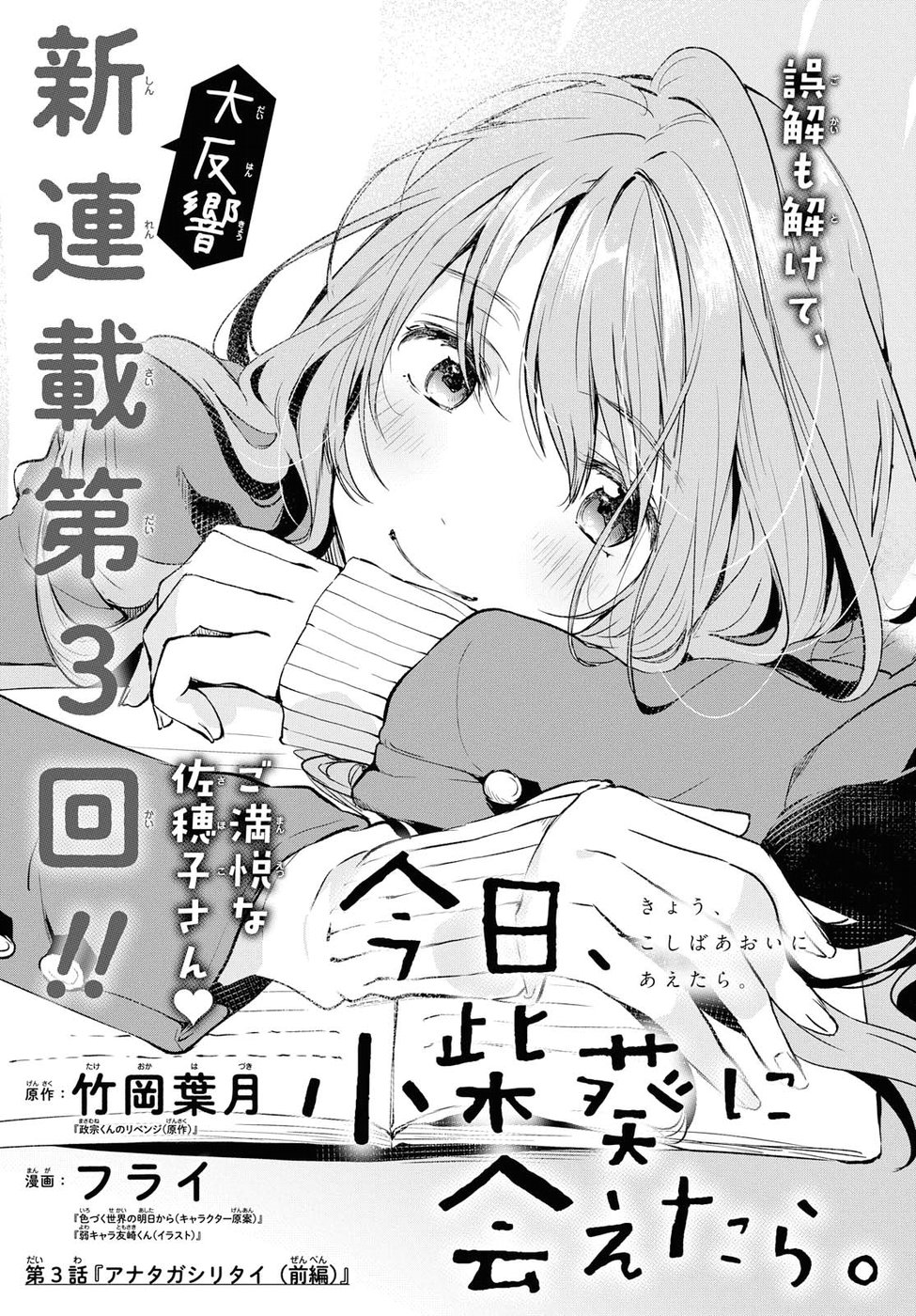 Kyou, Koshiba Aoi ni Aetara - Chapter 3 - Page 1