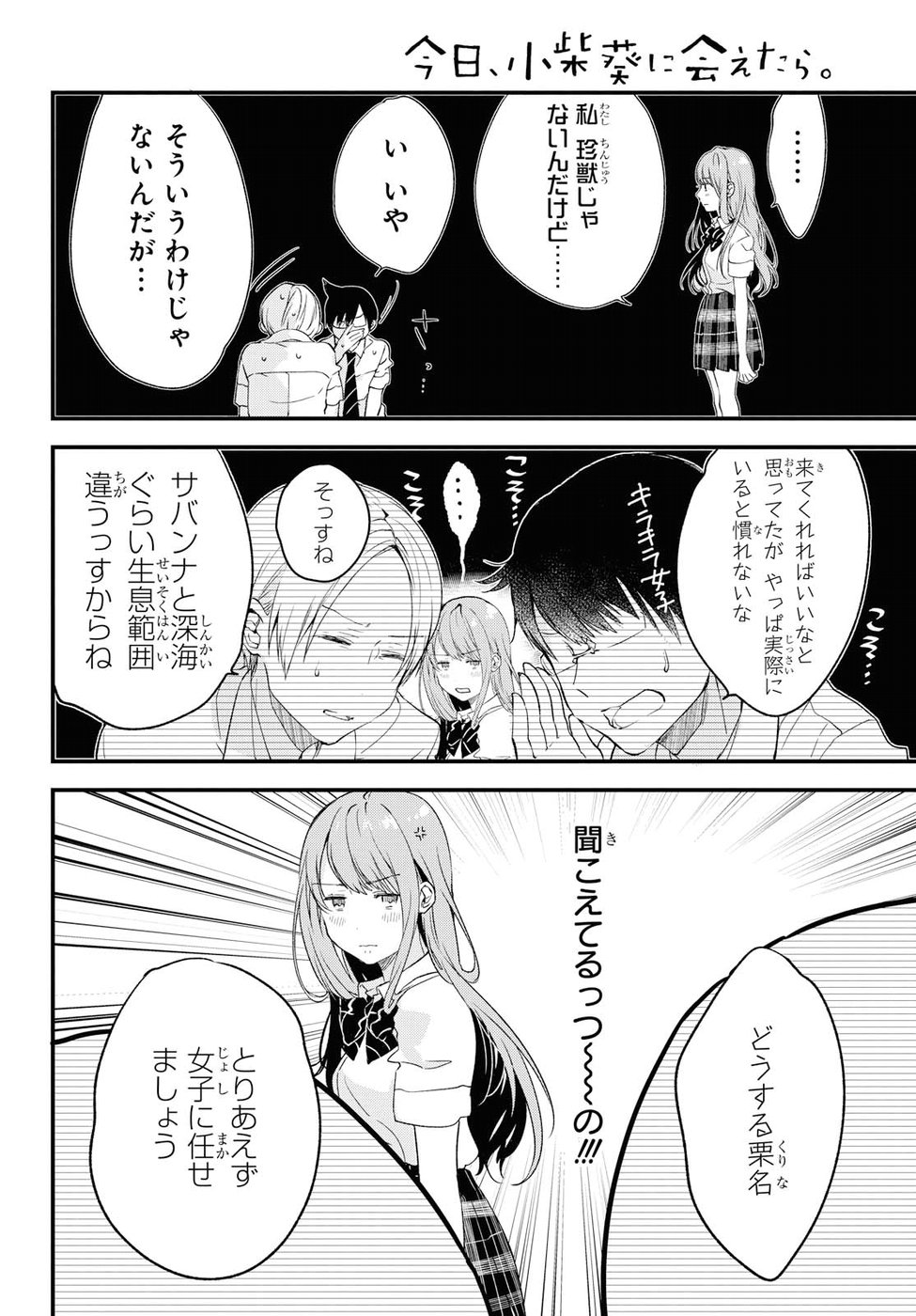 Kyou, Koshiba Aoi ni Aetara - Chapter 3 - Page 10