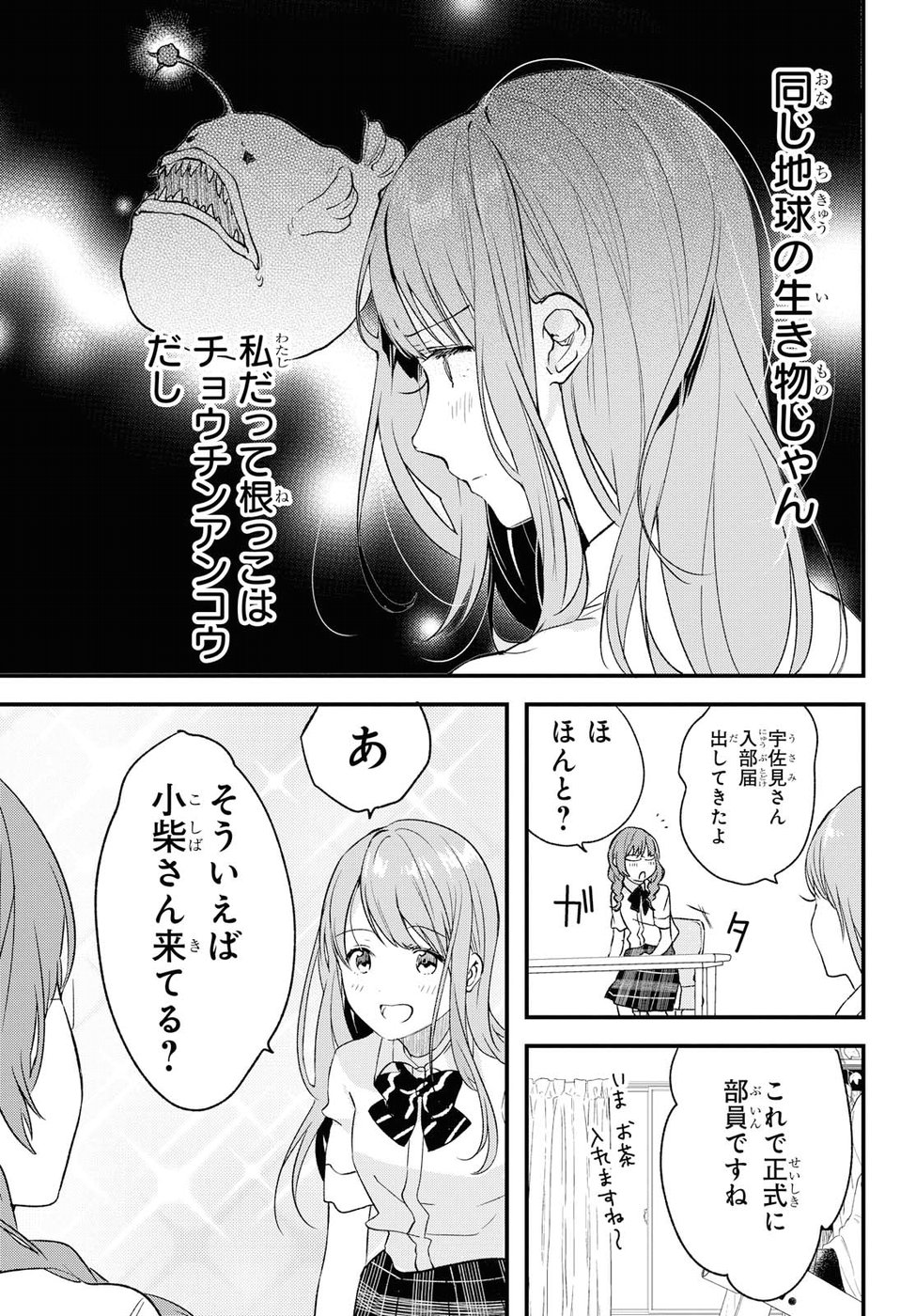 Kyou, Koshiba Aoi ni Aetara - Chapter 3 - Page 11