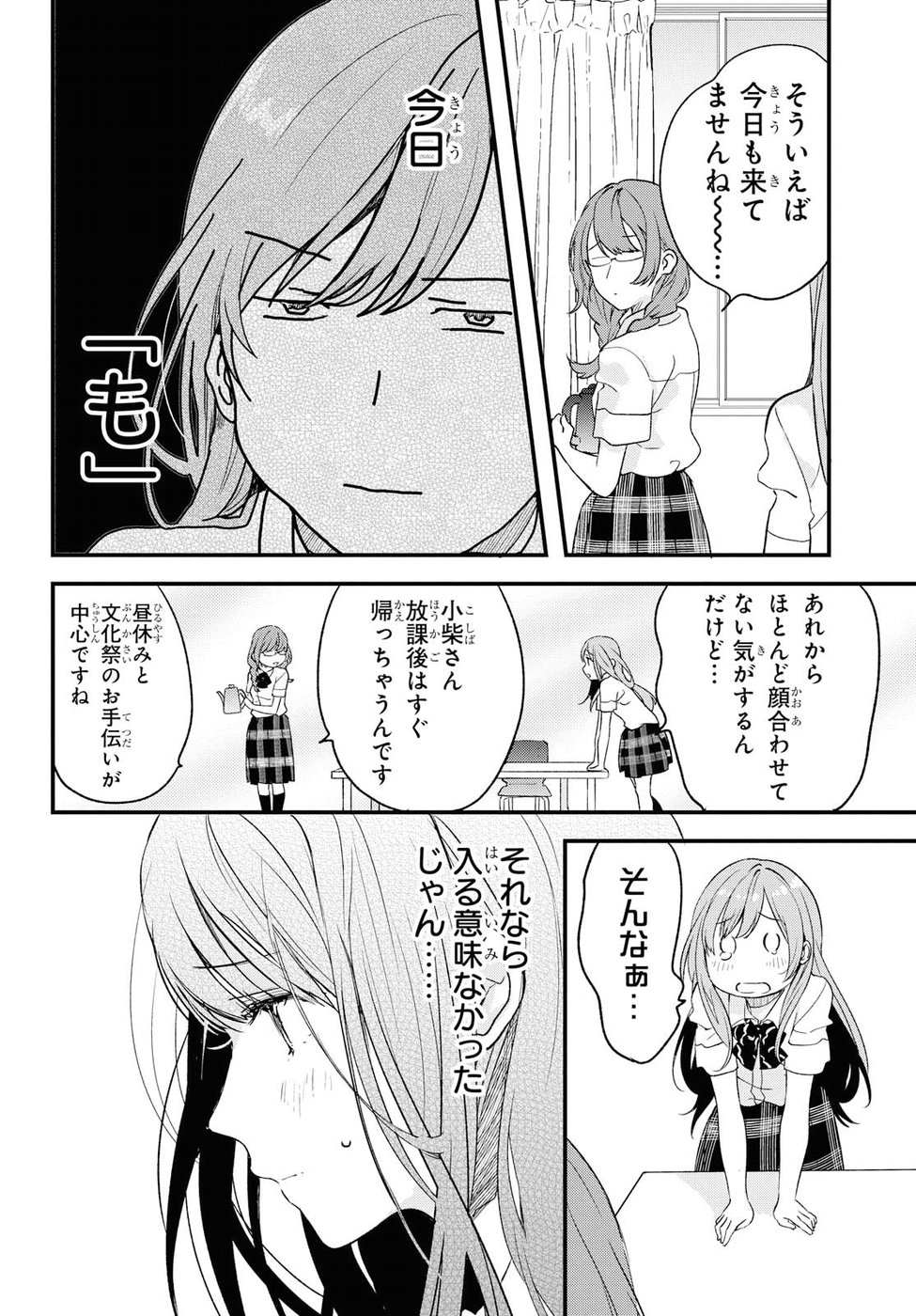 Kyou, Koshiba Aoi ni Aetara - Chapter 3 - Page 12