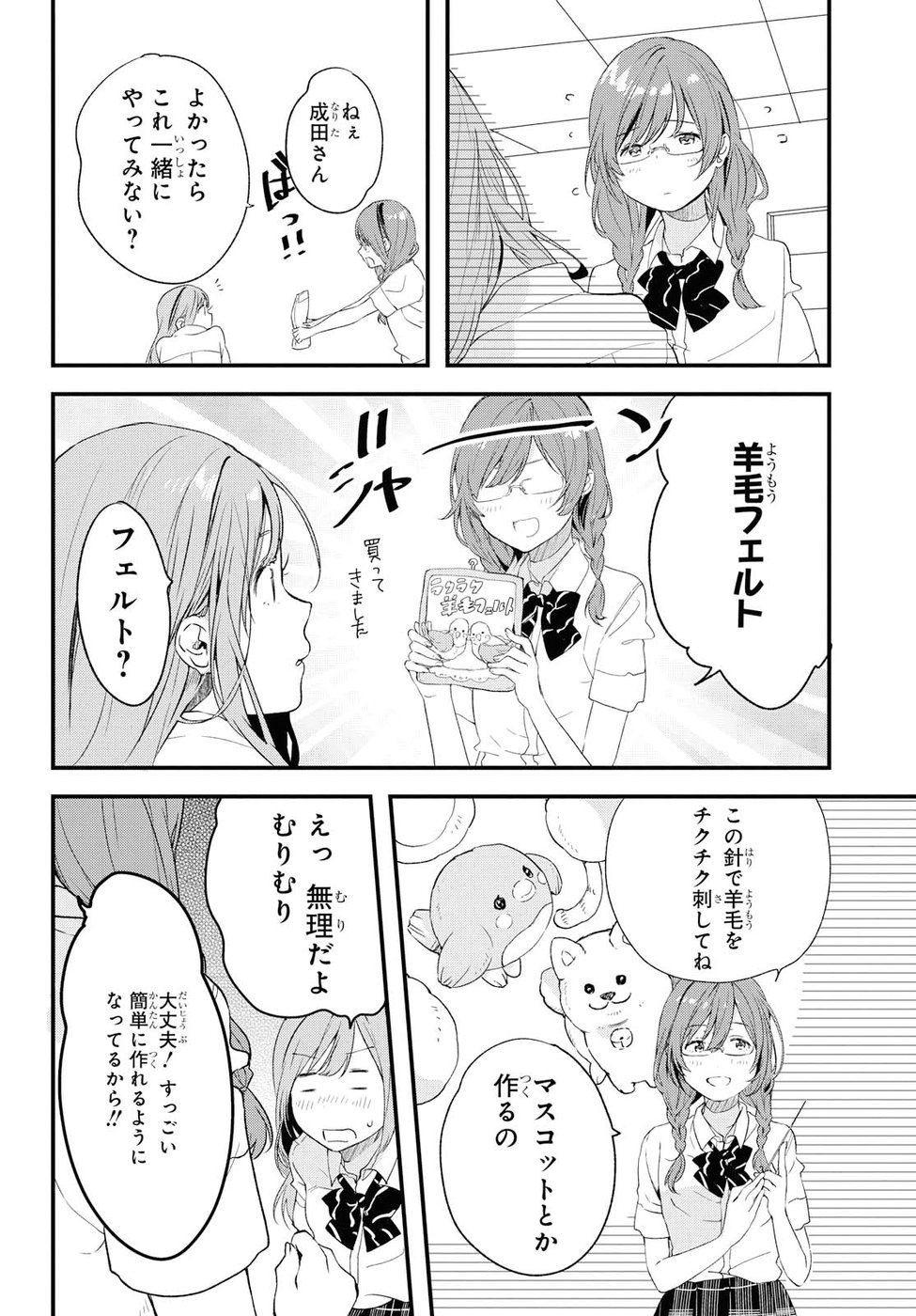 Kyou, Koshiba Aoi ni Aetara - Chapter 3 - Page 14