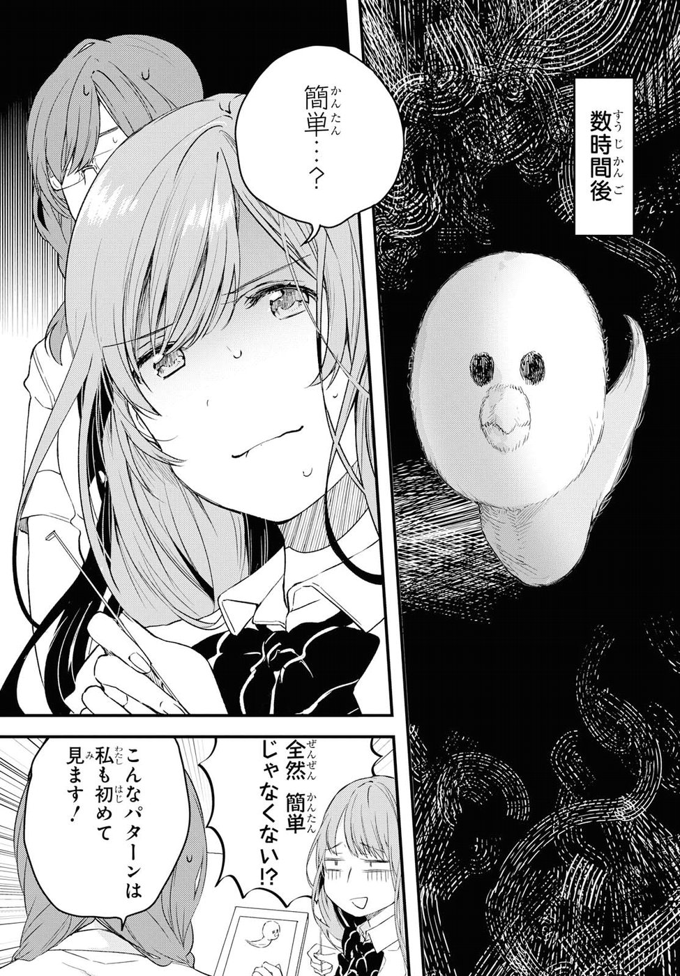 Kyou, Koshiba Aoi ni Aetara - Chapter 3 - Page 15