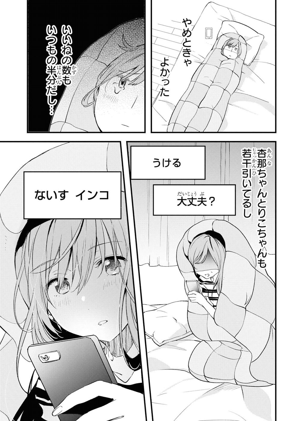 Kyou, Koshiba Aoi ni Aetara - Chapter 3 - Page 19