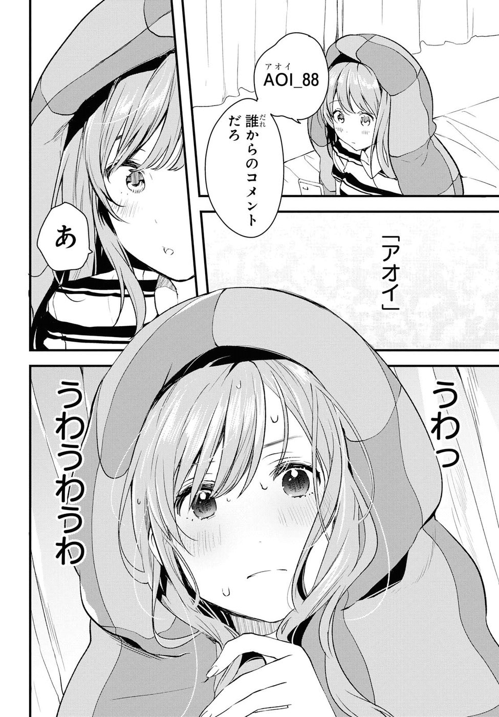 Kyou, Koshiba Aoi ni Aetara - Chapter 3 - Page 20