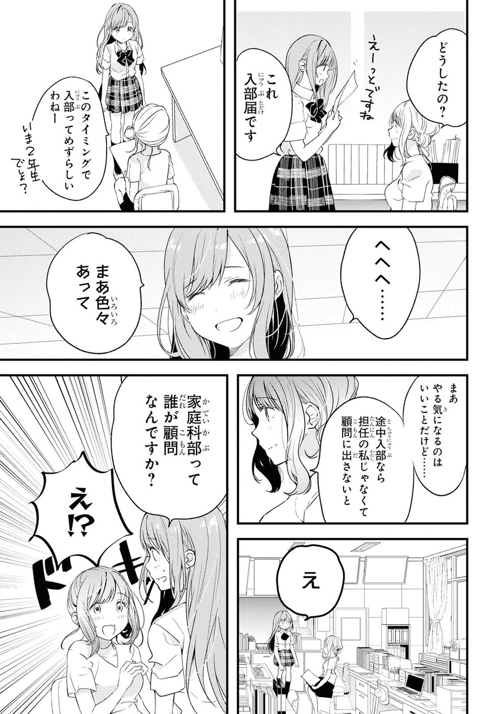 Kyou, Koshiba Aoi ni Aetara - Chapter 3 - Page 3