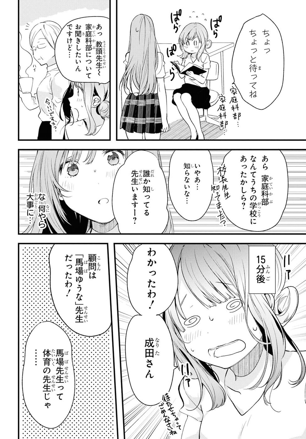 Kyou, Koshiba Aoi ni Aetara - Chapter 3 - Page 4