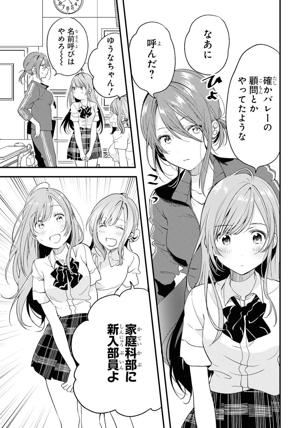 Kyou, Koshiba Aoi ni Aetara - Chapter 3 - Page 5