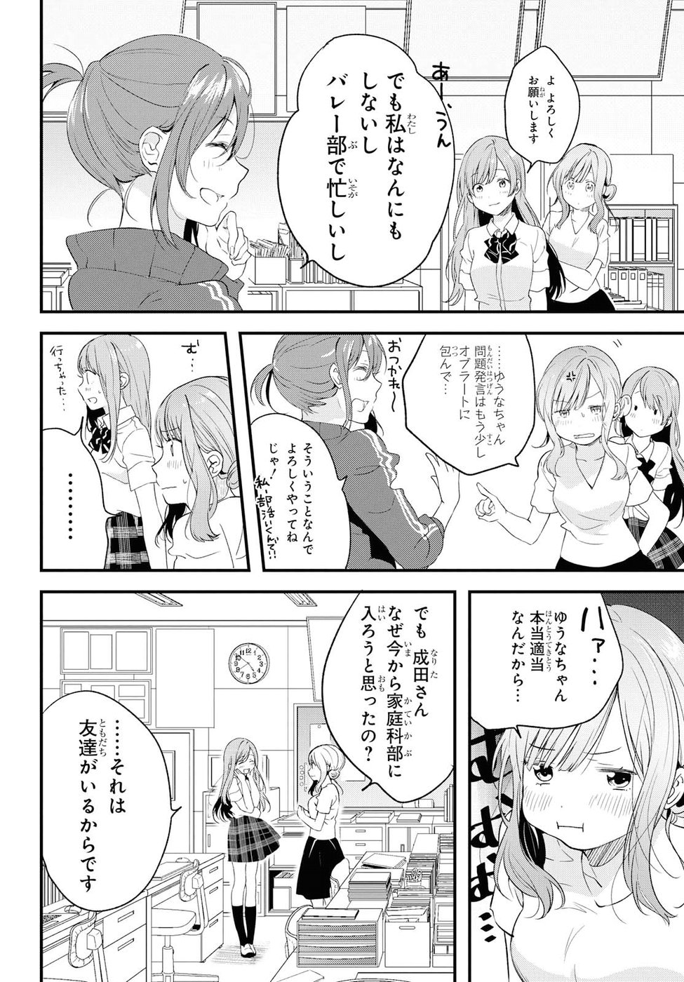 Kyou, Koshiba Aoi ni Aetara - Chapter 3 - Page 6