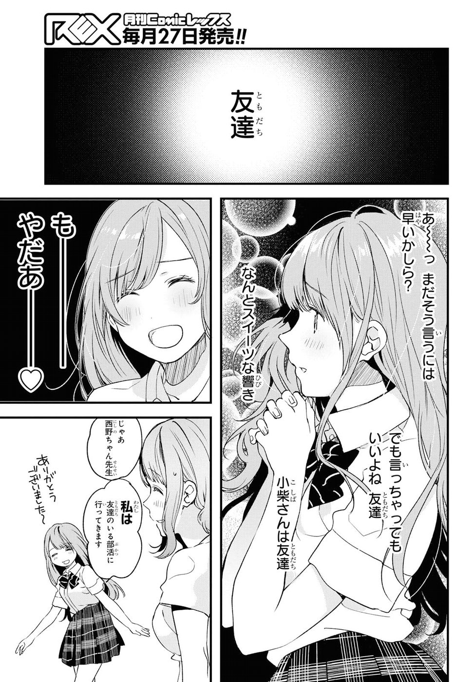 Kyou, Koshiba Aoi ni Aetara - Chapter 3 - Page 7