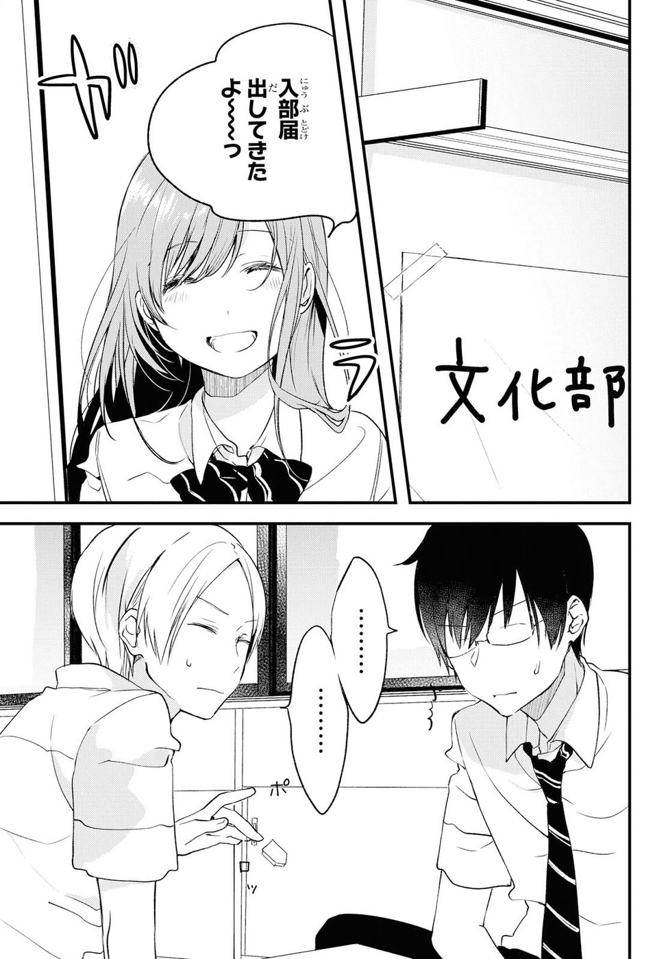 Kyou, Koshiba Aoi ni Aetara - Chapter 3 - Page 9