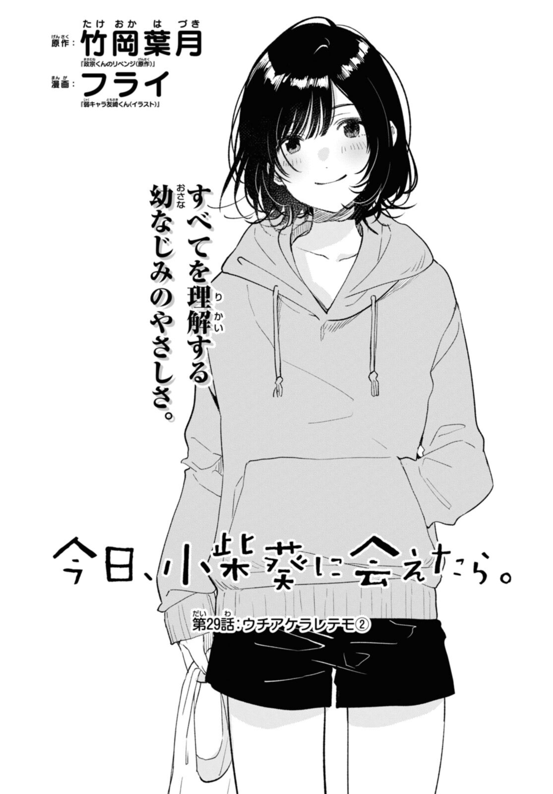 Kyou, Koshiba Aoi ni Aetara - Chapter 30.1 - Page 1