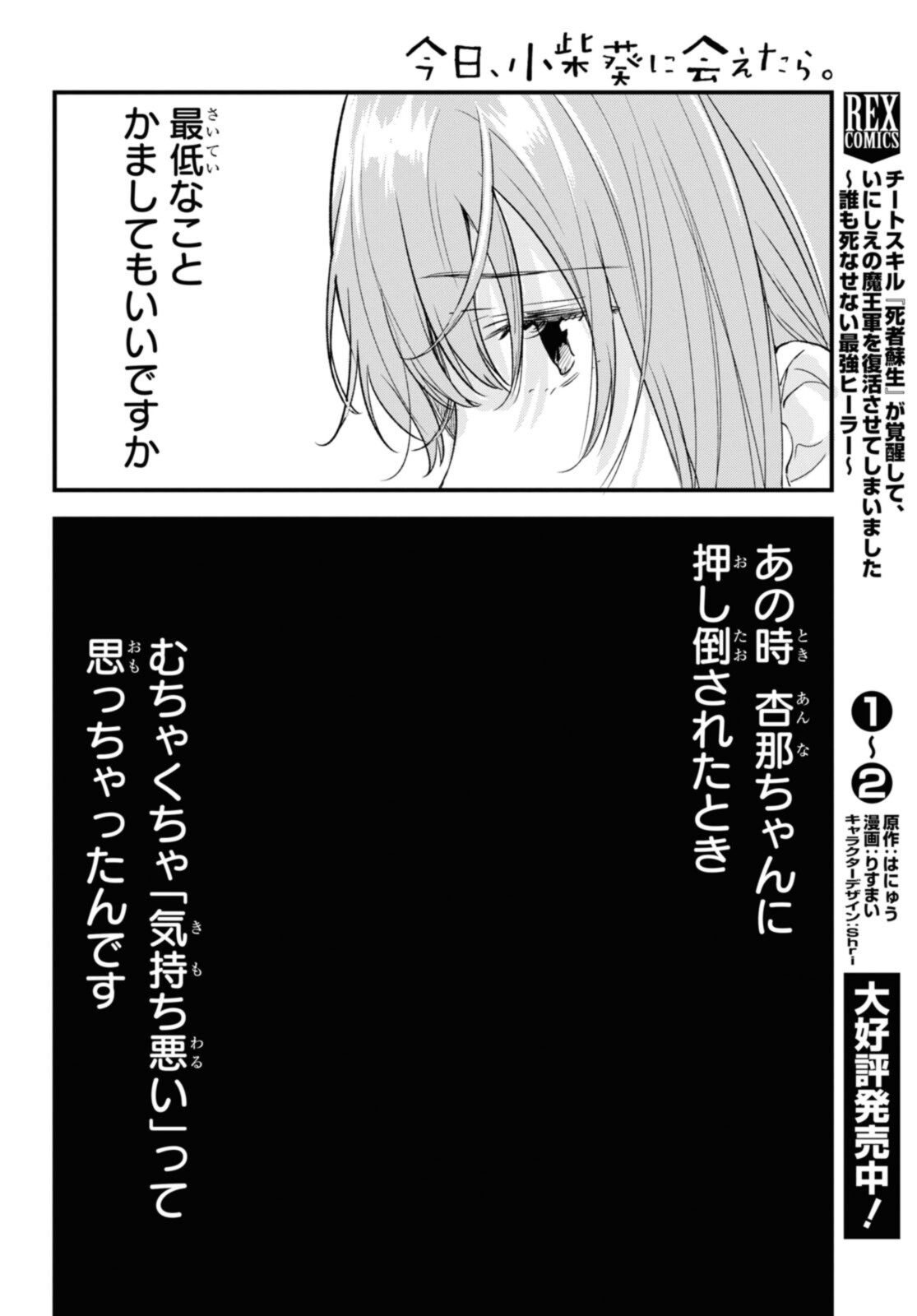 Kyou, Koshiba Aoi ni Aetara - Chapter 30.1 - Page 10